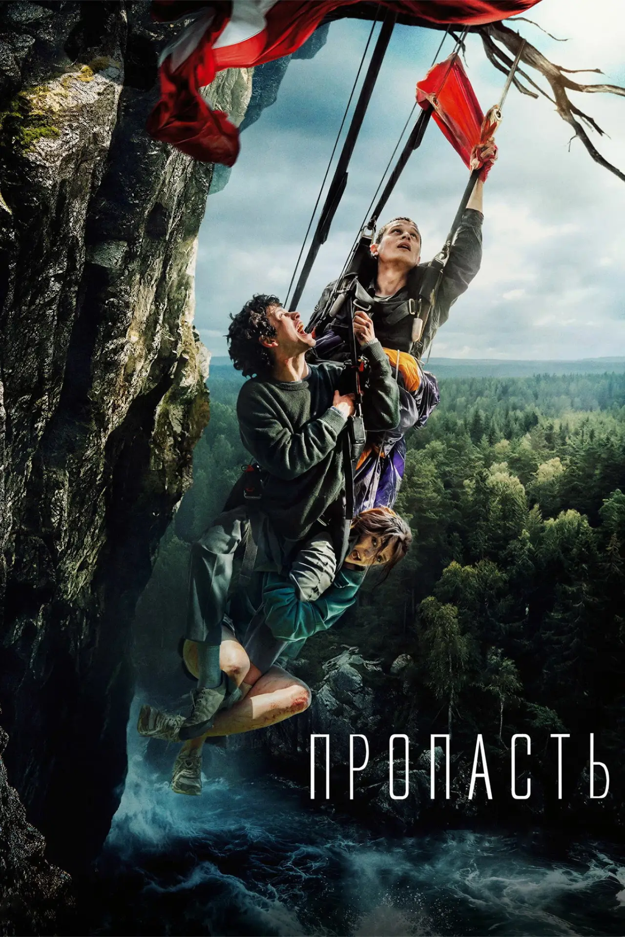 Постер к фильму "Пропасть"