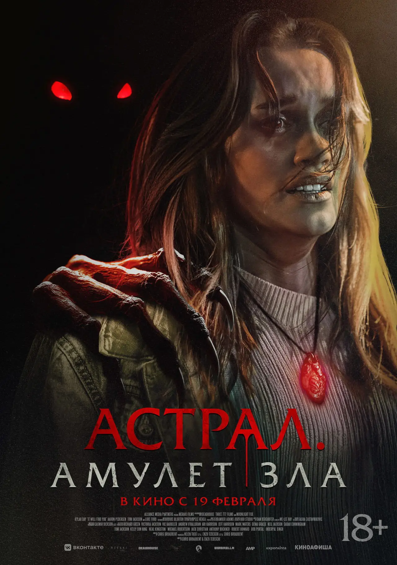 Постер к фильму "Астрал. Амулет зла"