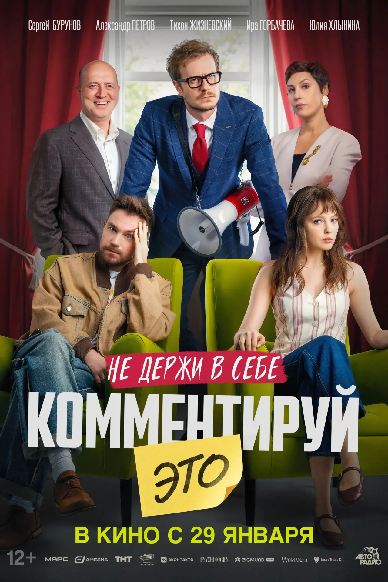 Постер к фильму "Комментируй это"