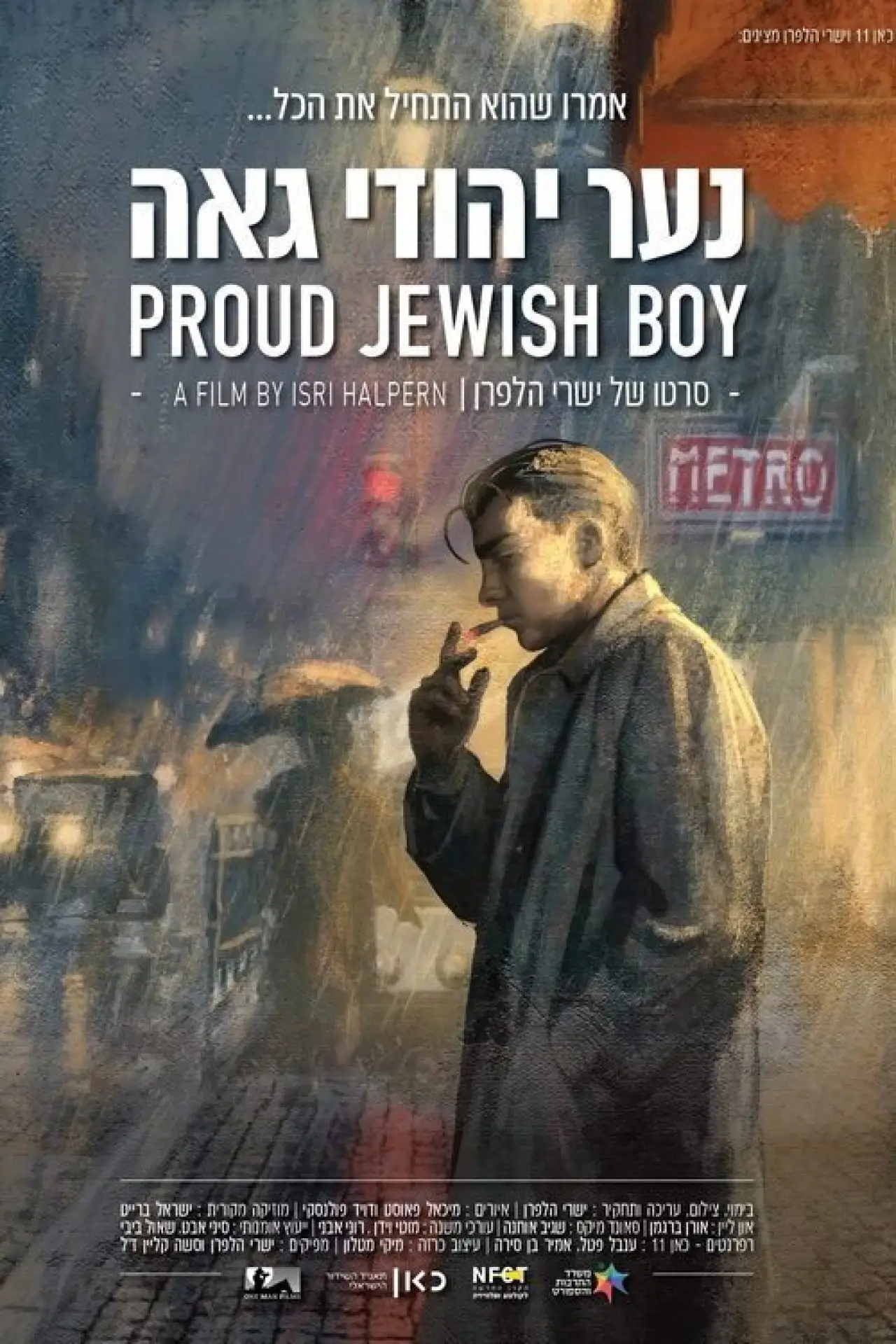 Постер к фильму "נער יהודי גאה"