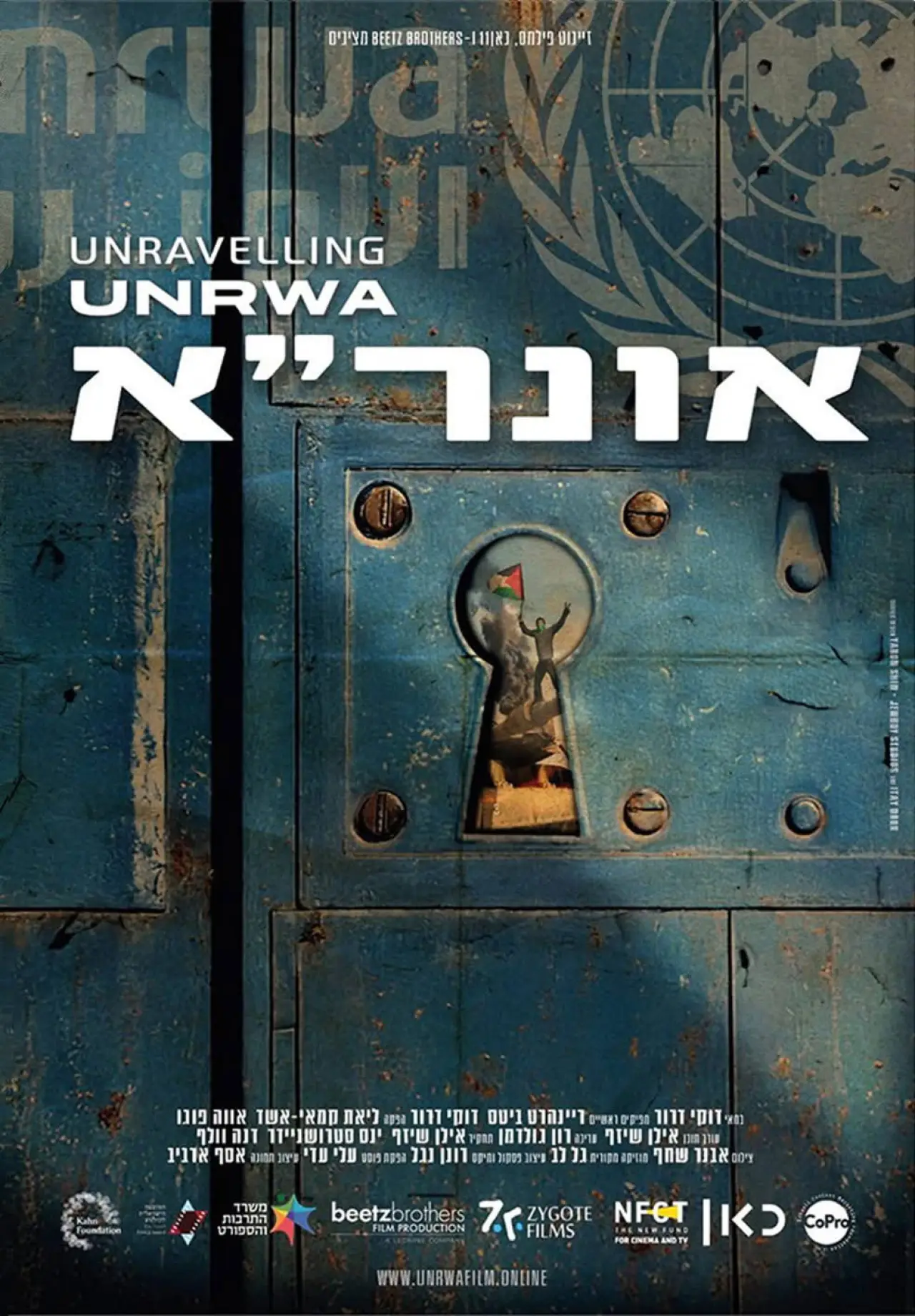 Постер к фильму "אונר"א"