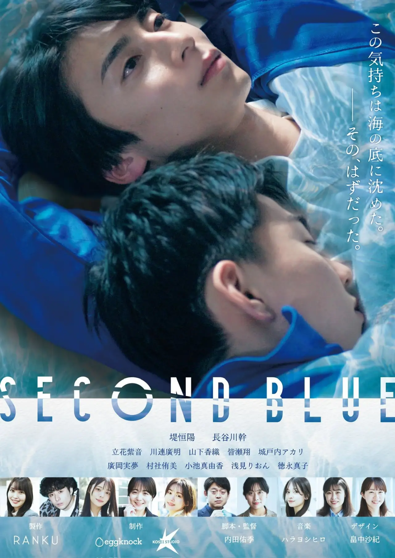 Постер к фильму "SECOND BLUE"