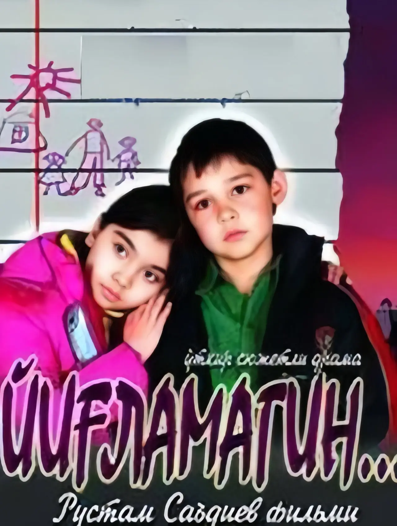 Постер к фильму "Yig