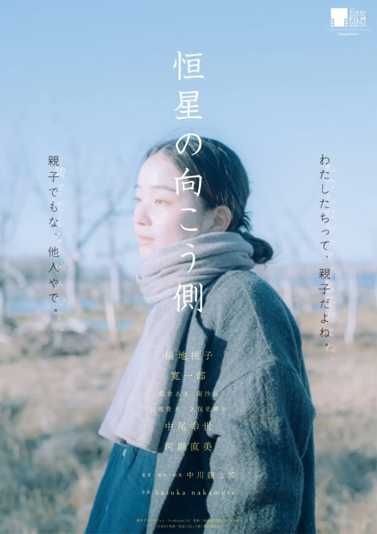 Постер к фильму "恒星の向こう側"