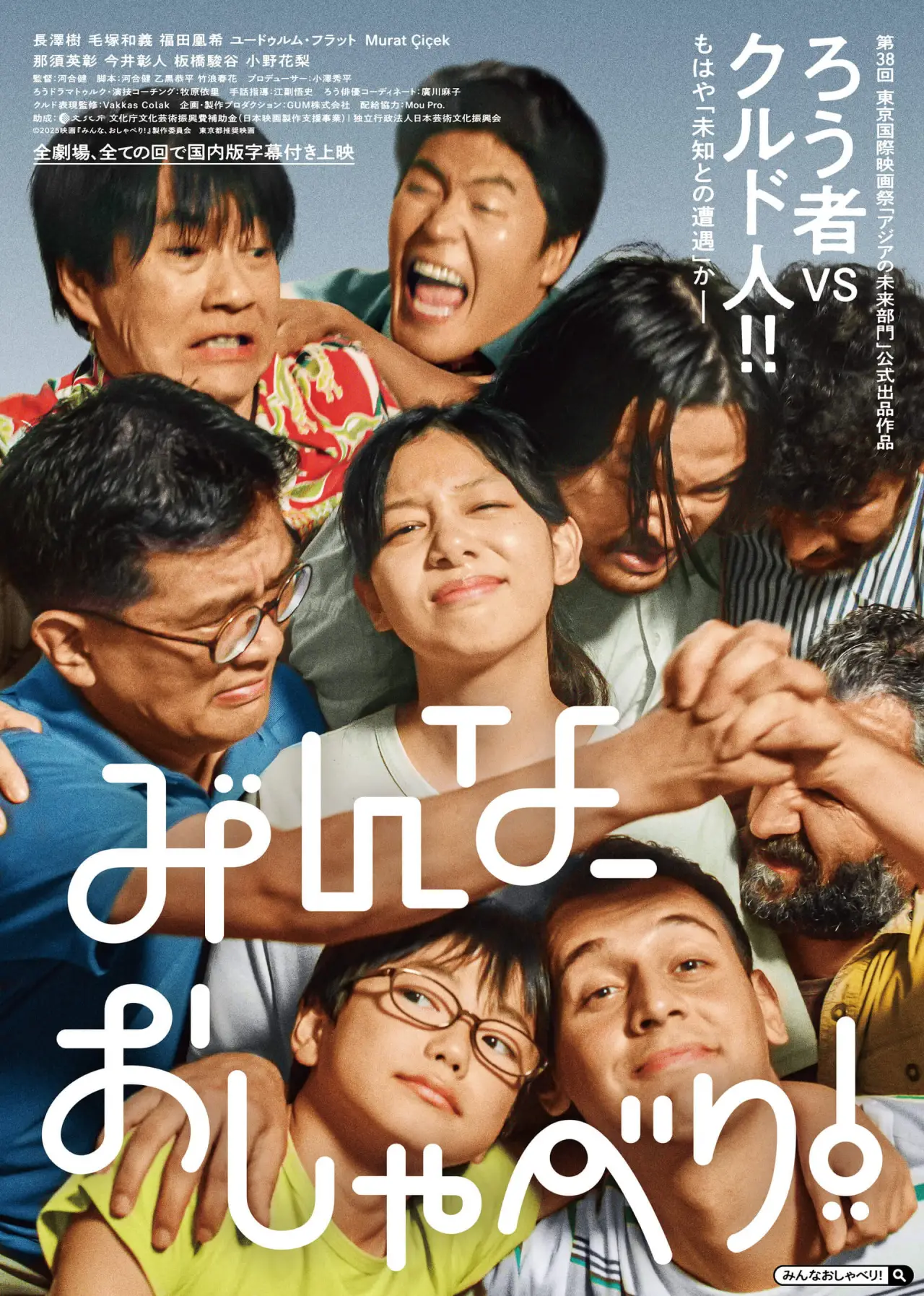 Постер к фильму "みんな、おしゃべり！"