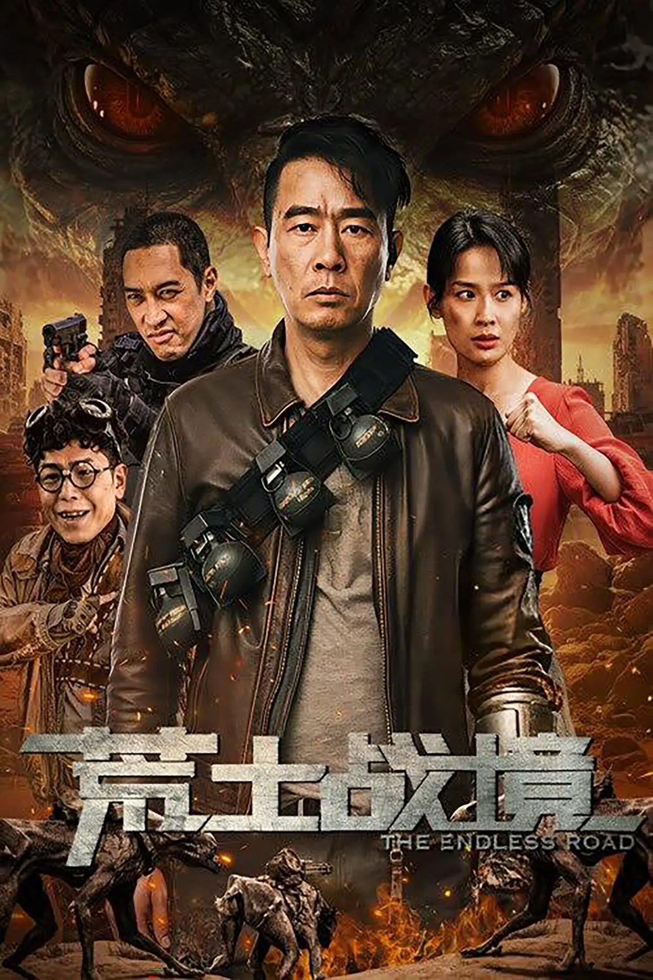 Постер к фильму "荒土战境"