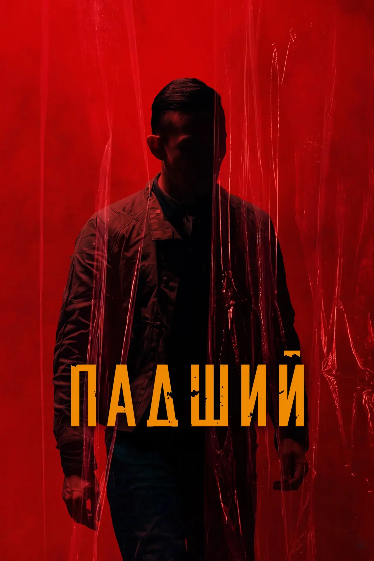 Постер к фильму "Падший"