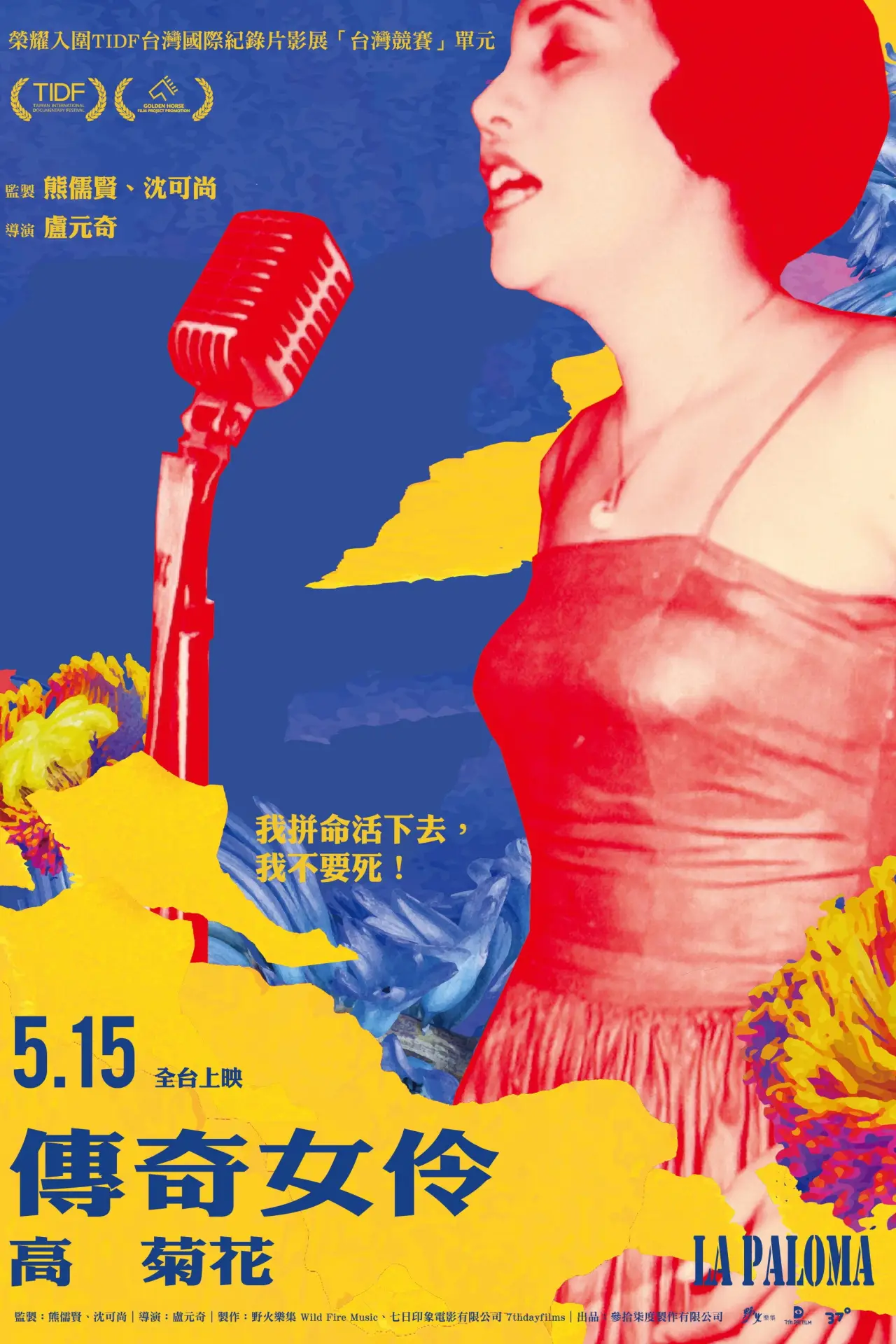 Постер к фильму "傳奇女伶 高菊花"