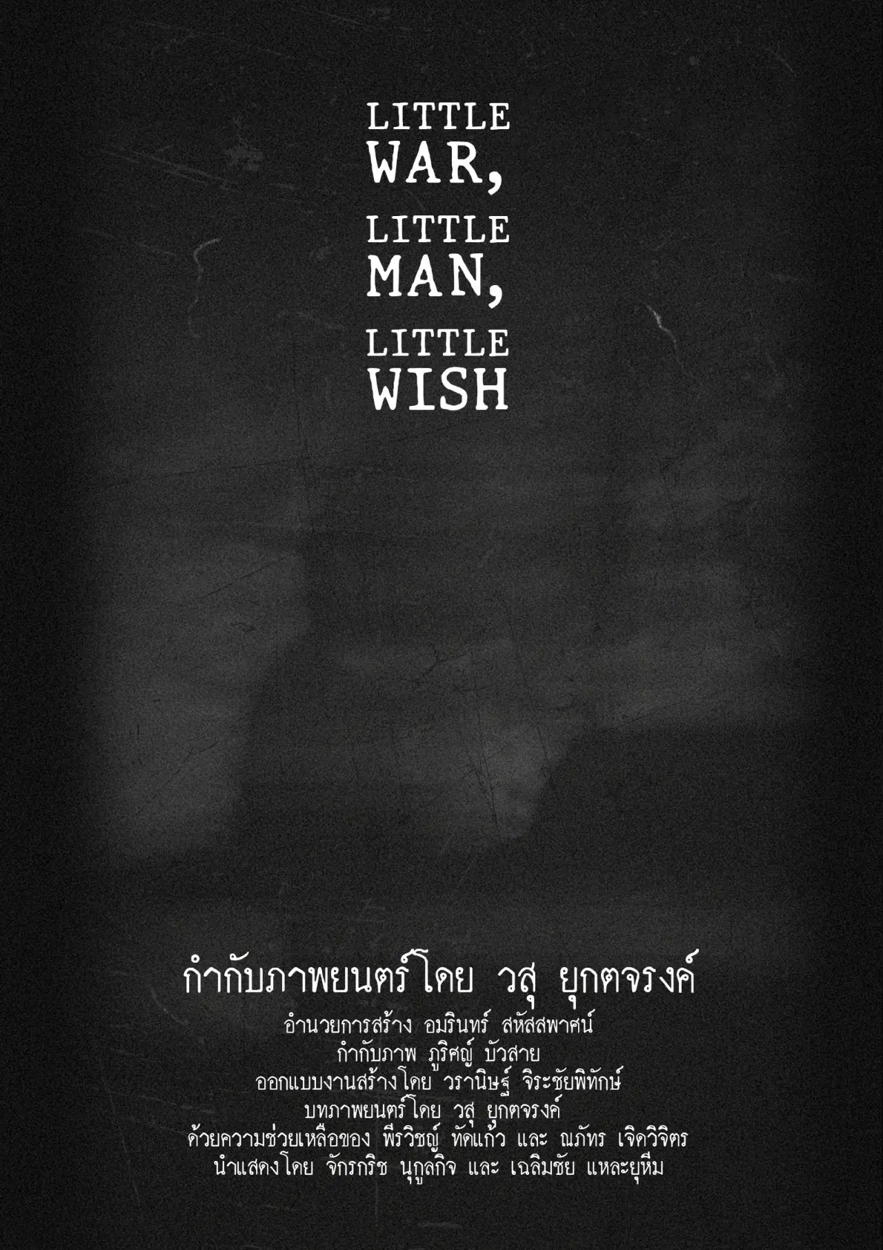 Постер к фильму "Little War, Little man, Little Wish"