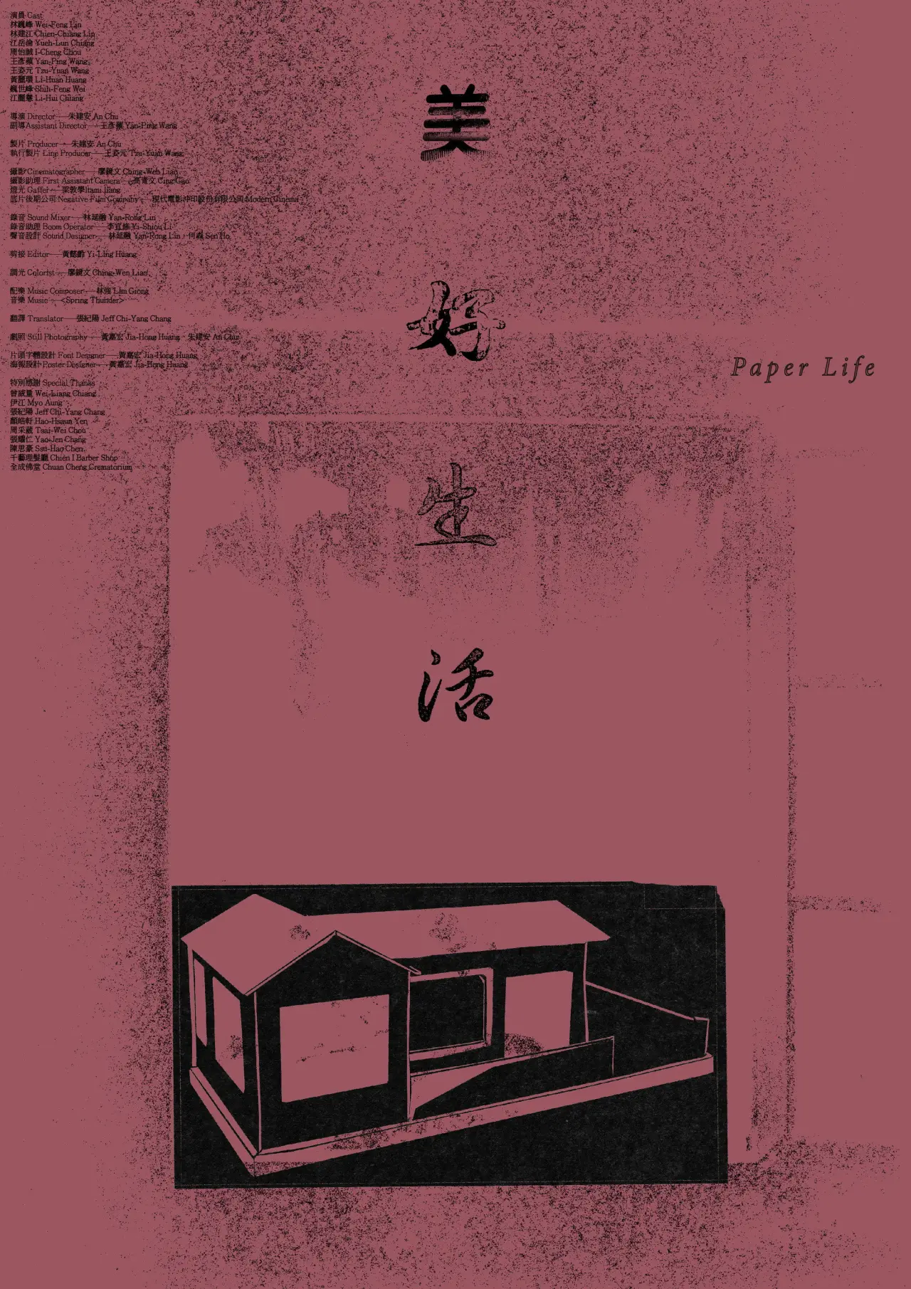 Постер к фильму "美好生活"