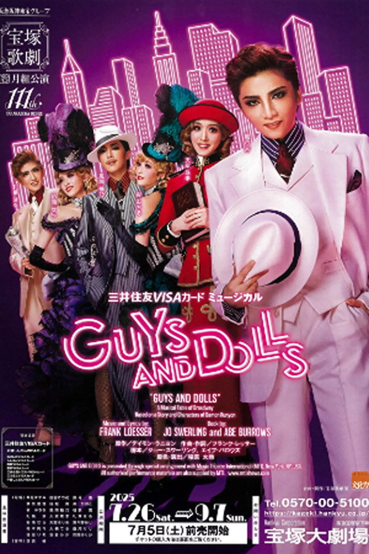 Постер к фильму "GUYS AND DOLLS"