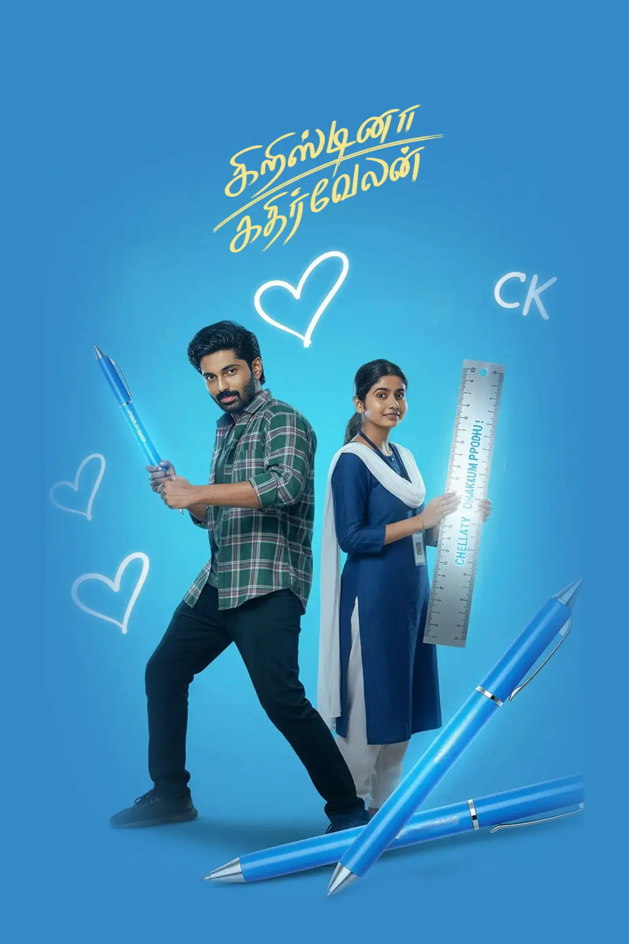 Постер к фильму "கிறிஸ்டினா கதிர்வேலன்"