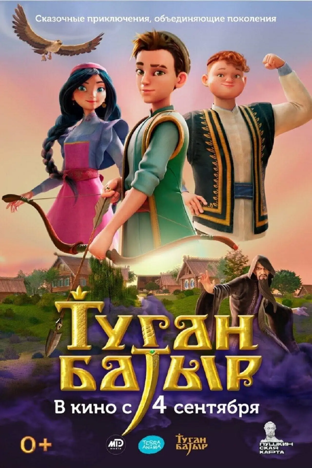Постер к фильму "Туган Батыр"