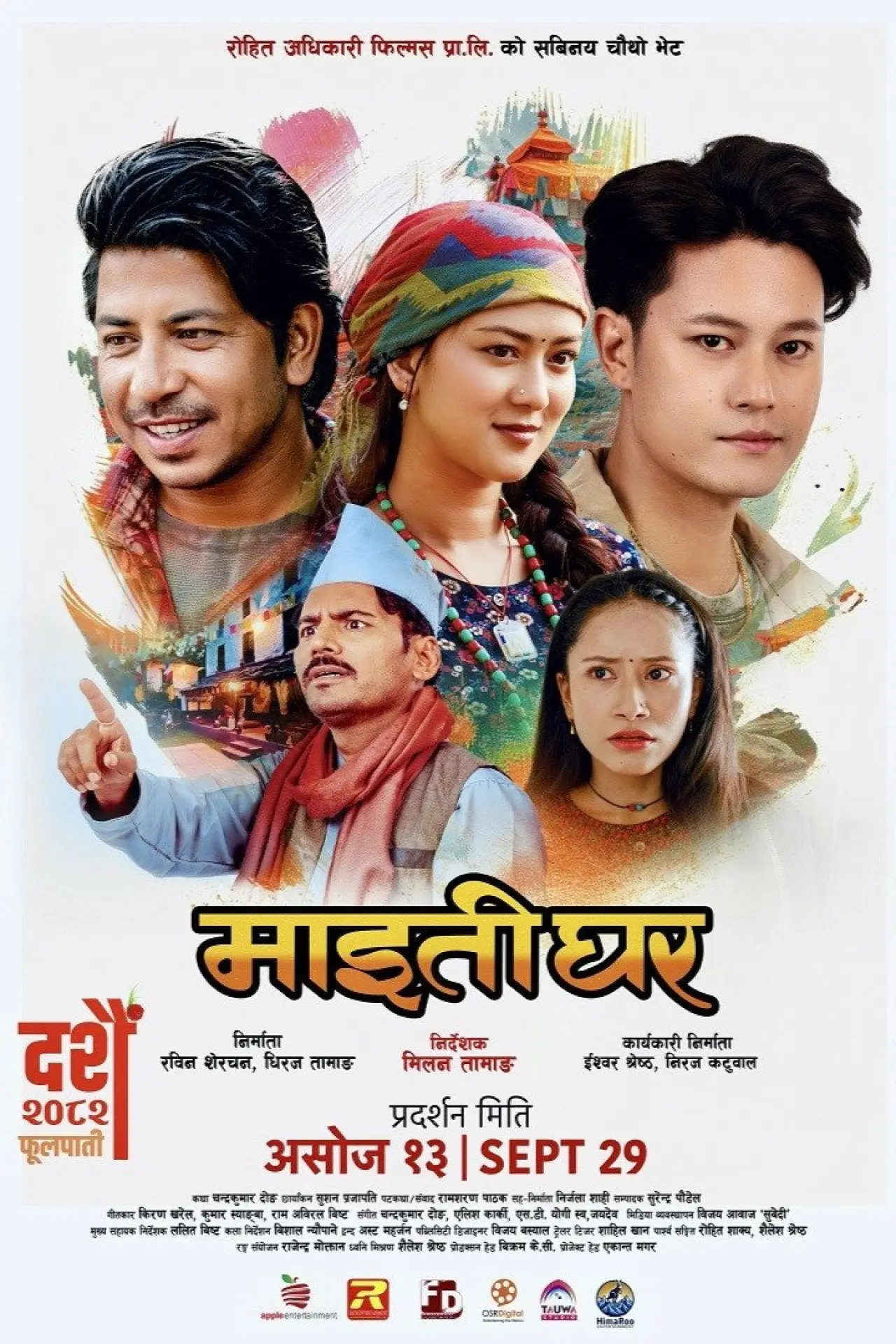 Постер к фильму "माइतीघर"