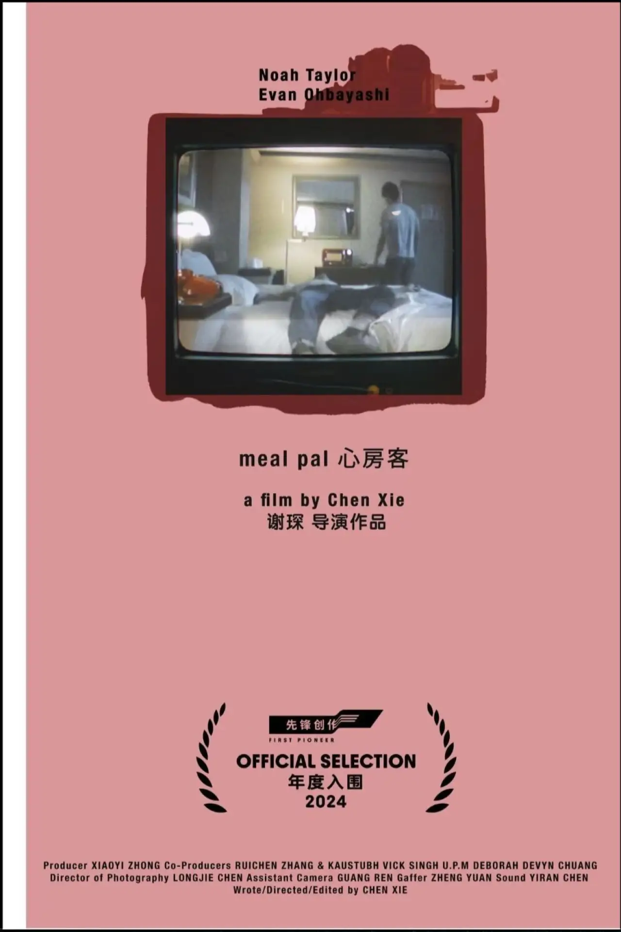 Постер к фильму "Meal Pal"