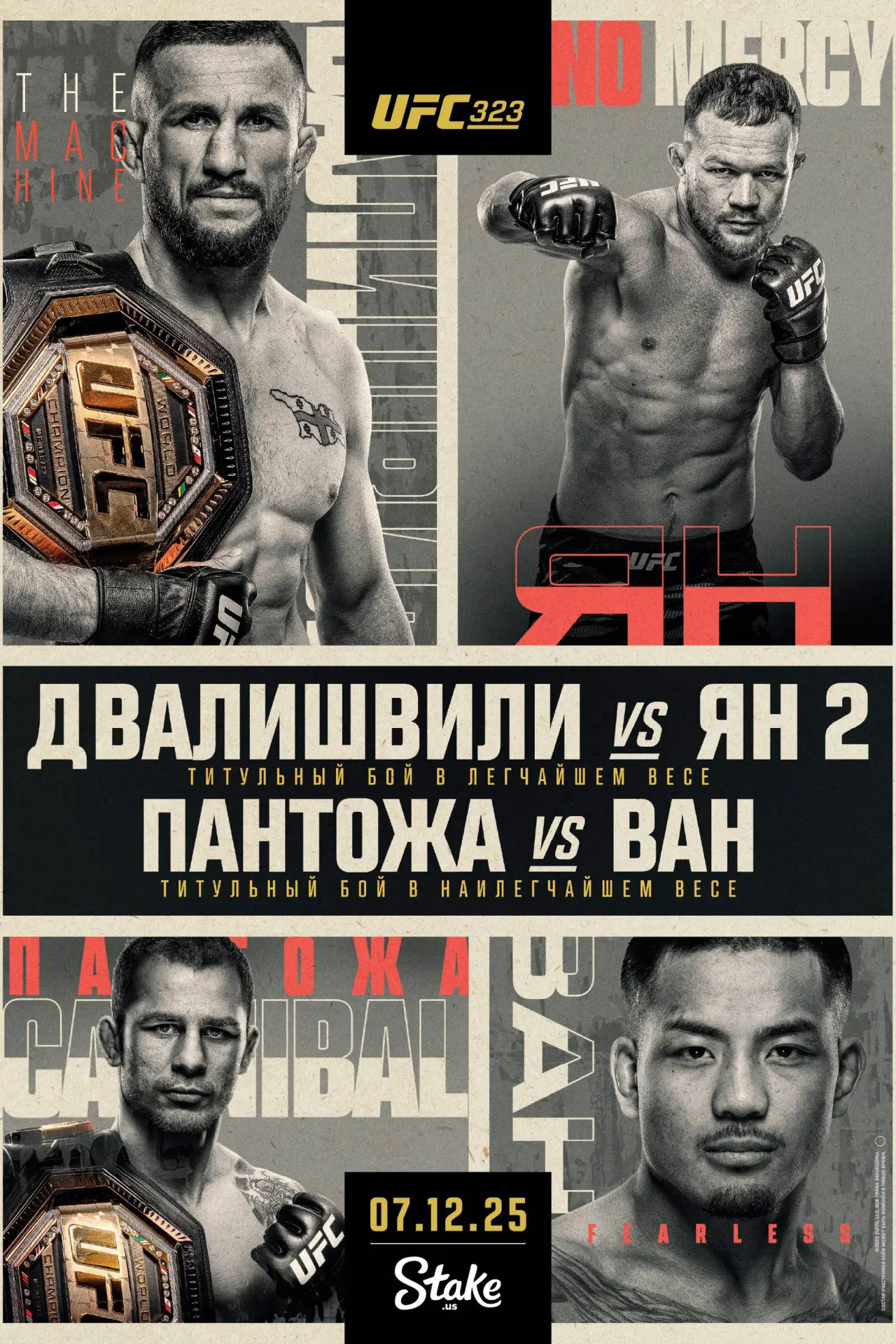 Постер к фильму "UFC 323: Двалишвили vs. Ян 2"