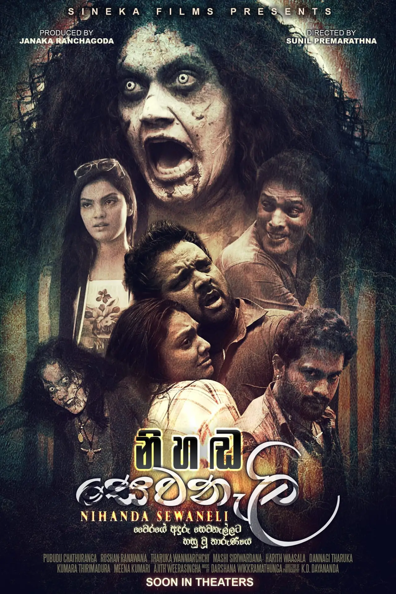 Постер к фильму "නිහඬ සෙවණැලි"