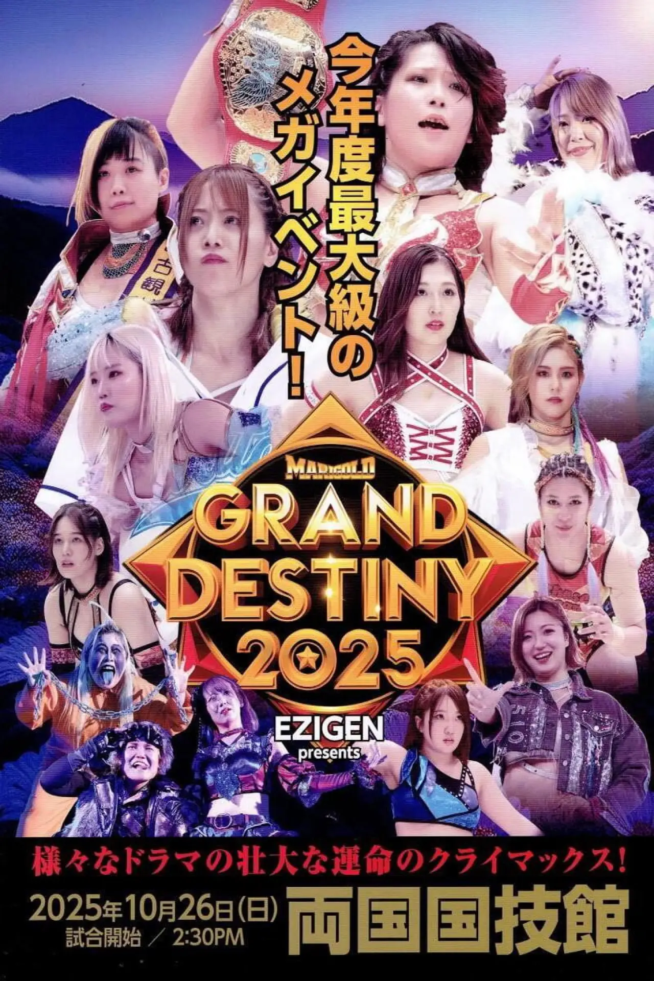 Постер к фильму "Marigold Grand Destiny 2025"