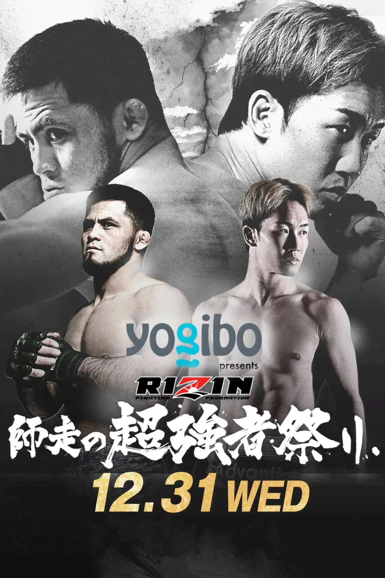 Постер к фильму "Yogibo presents RIZIN師走の超強者祭り"