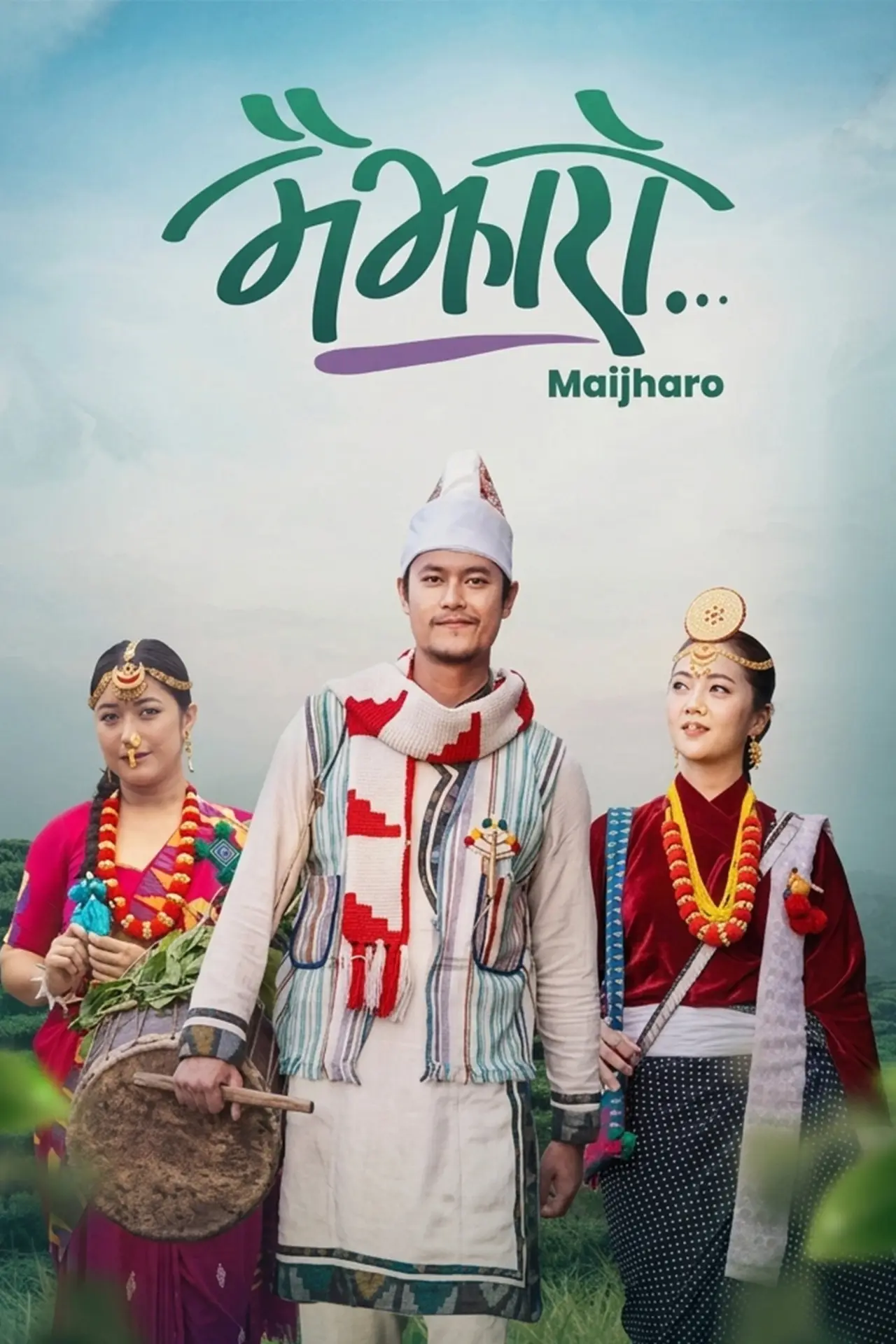 Постер к фильму "मैझारो"