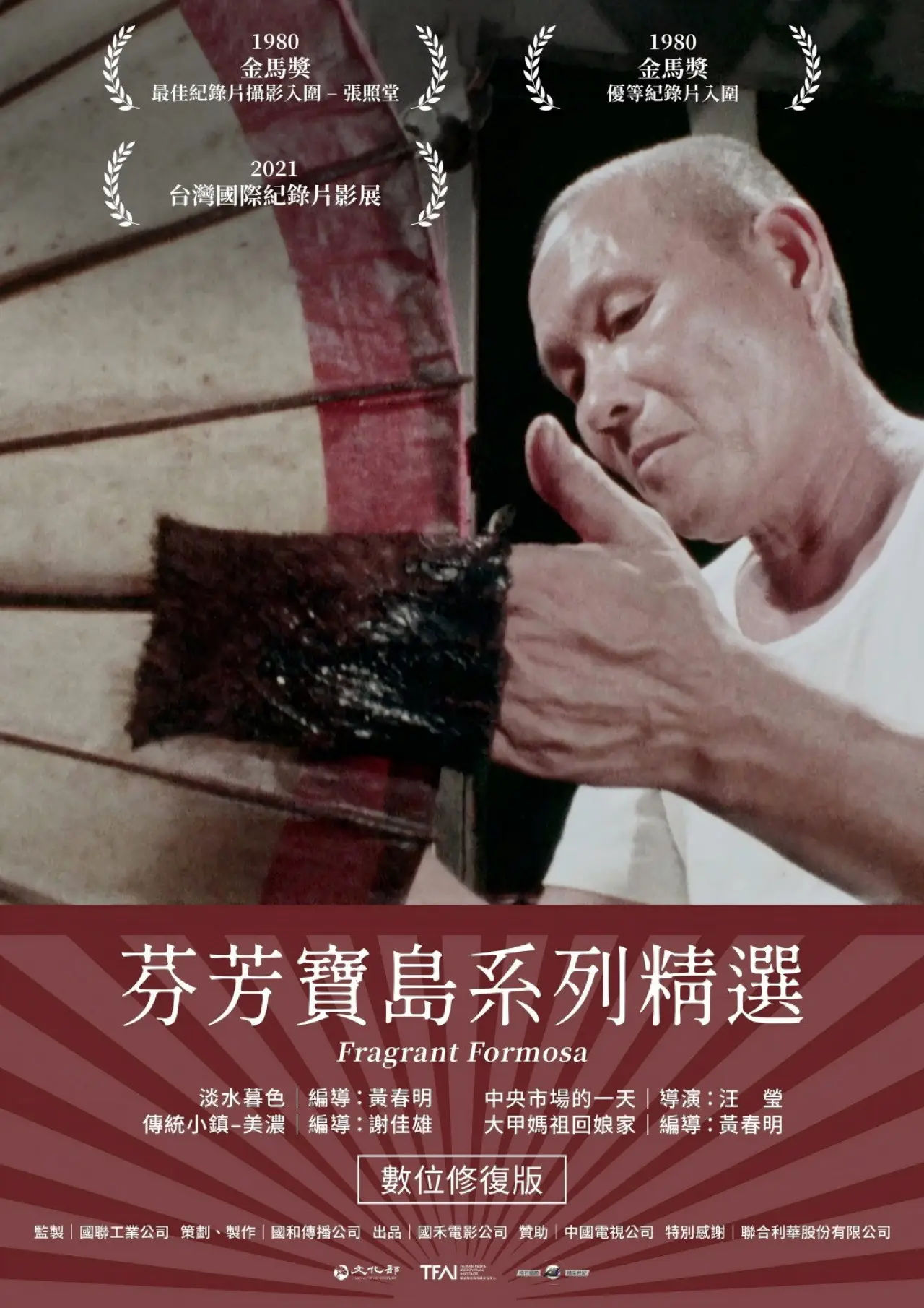 Постер к фильму "芬芳寶島系列精選"