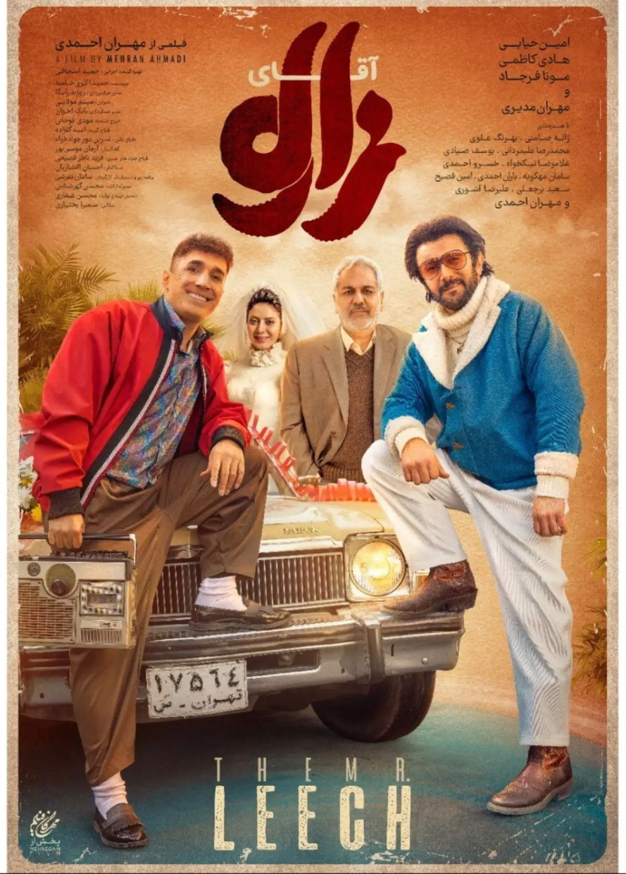 Постер к фильму "آقای زالو"