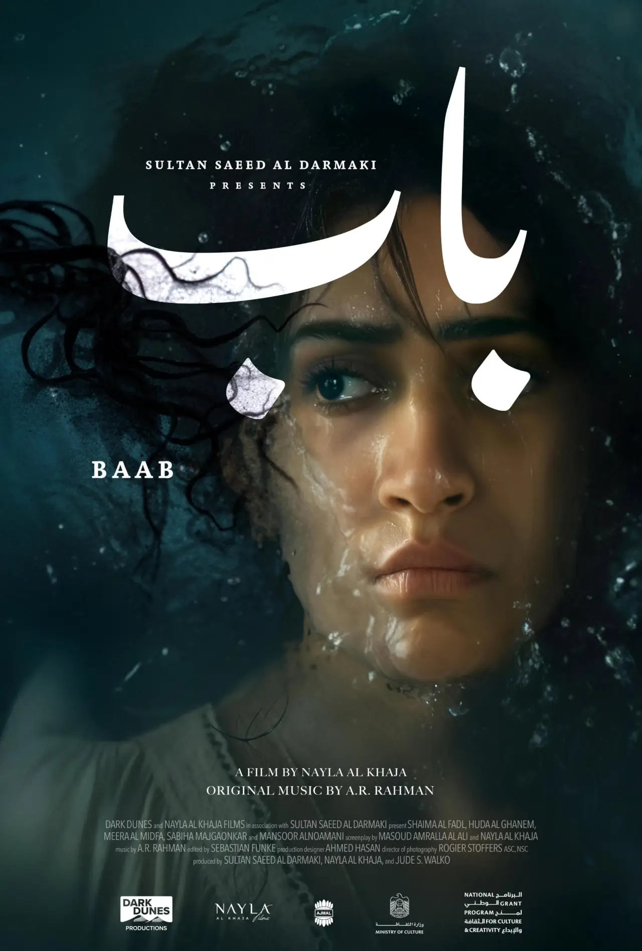 Постер к фильму "باب"