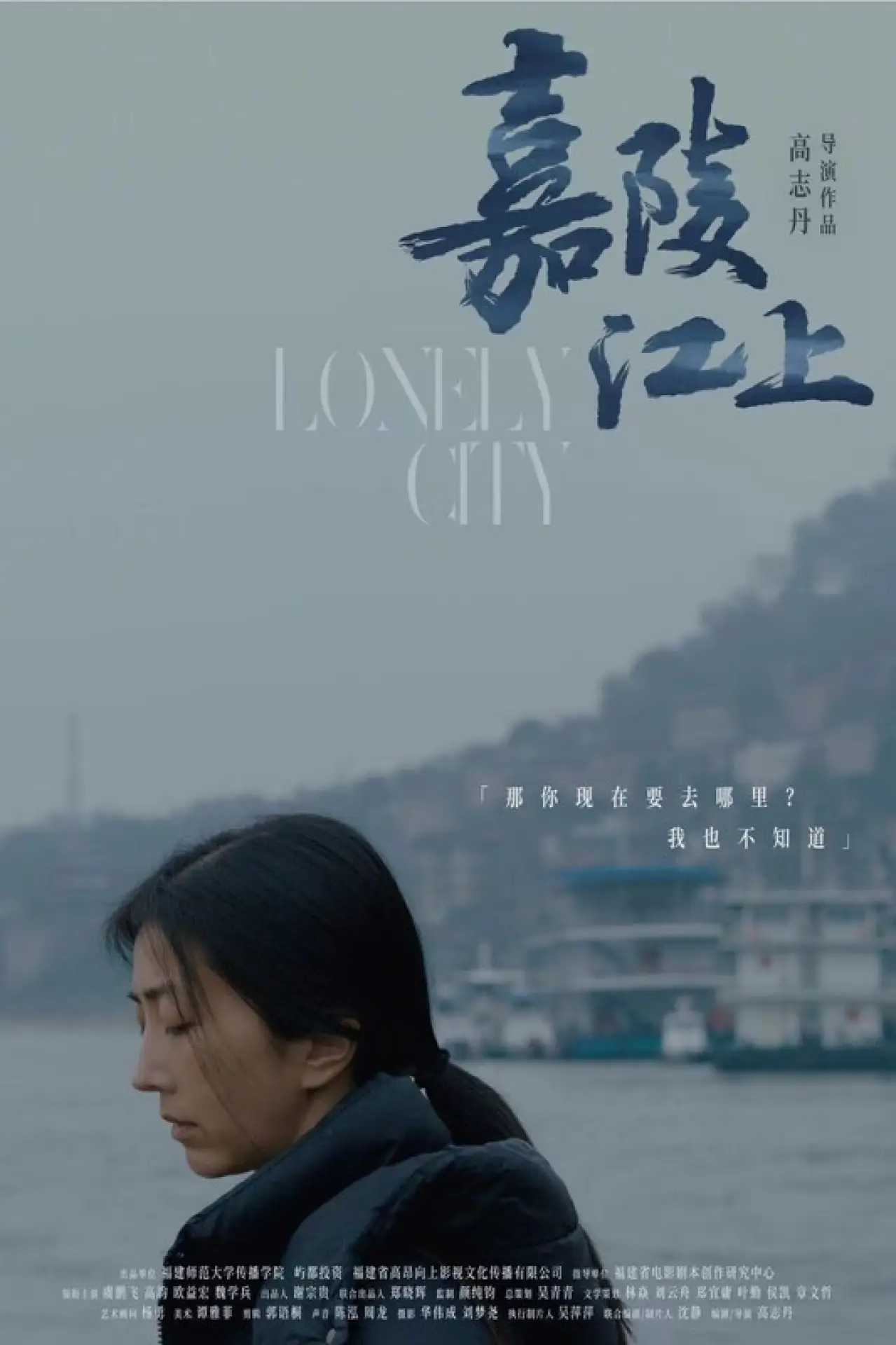 Постер к фильму "嘉陵江上"