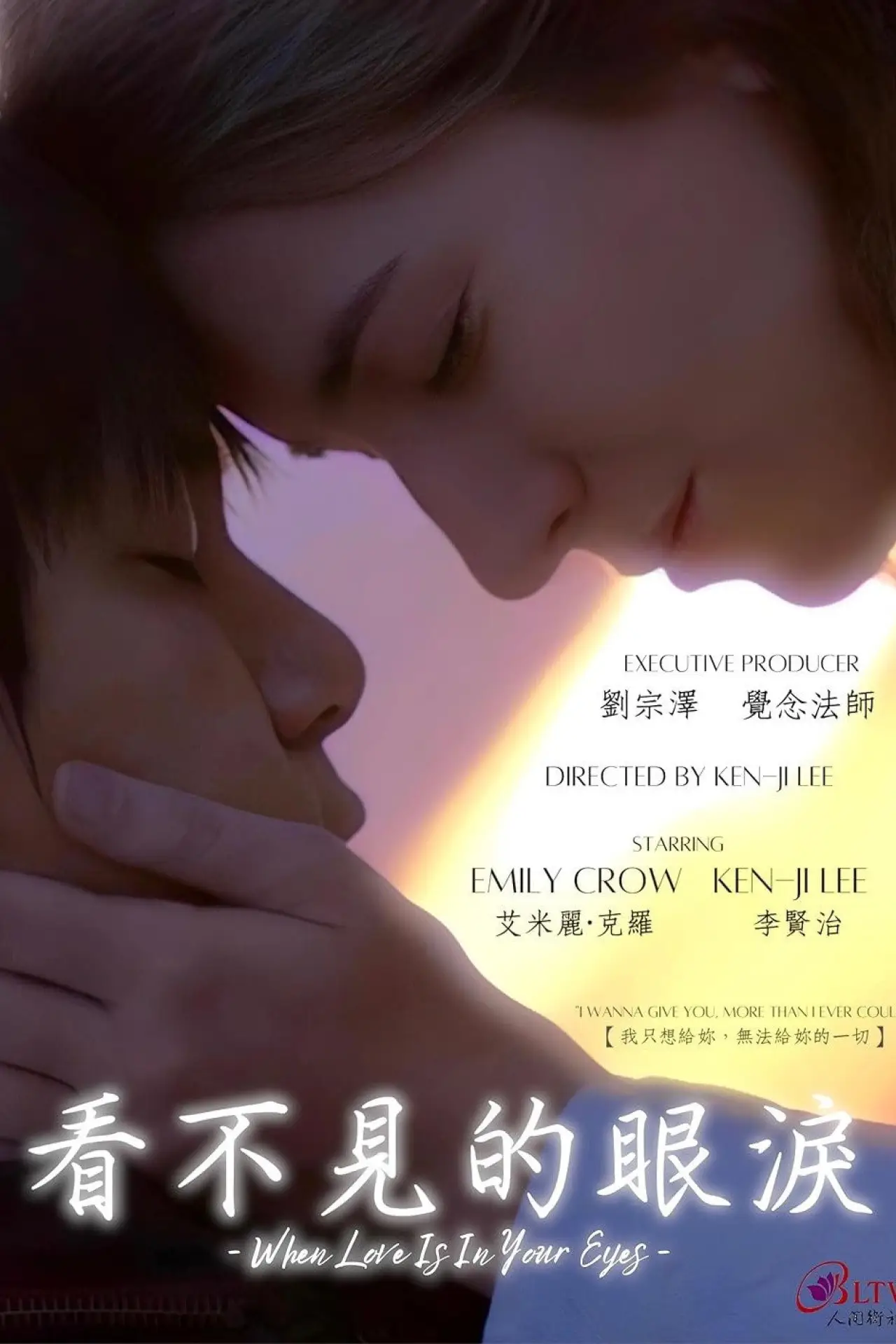 Постер к фильму "When Love Is in Your Eyes"