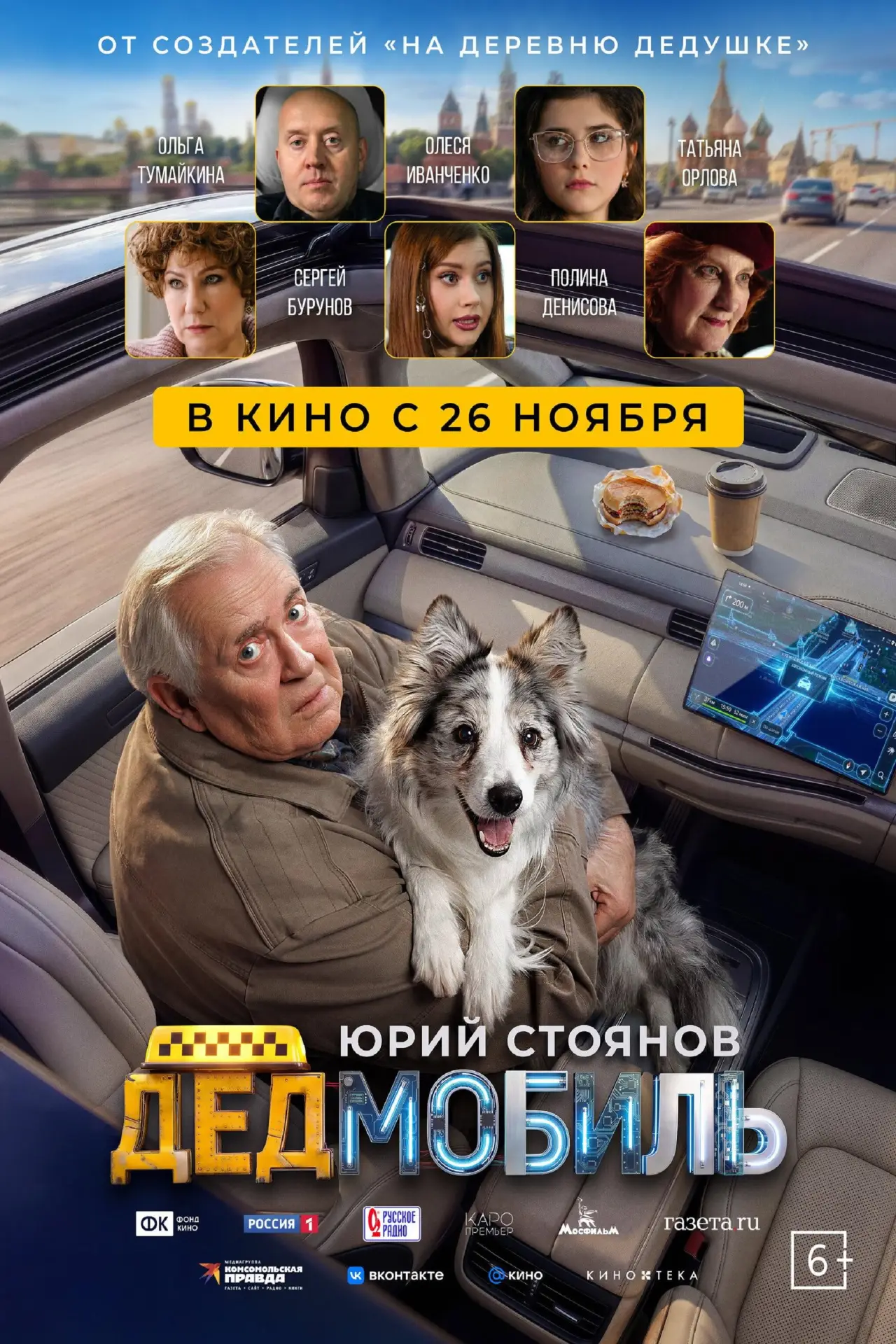 Постер к фильму "Дедмобиль"