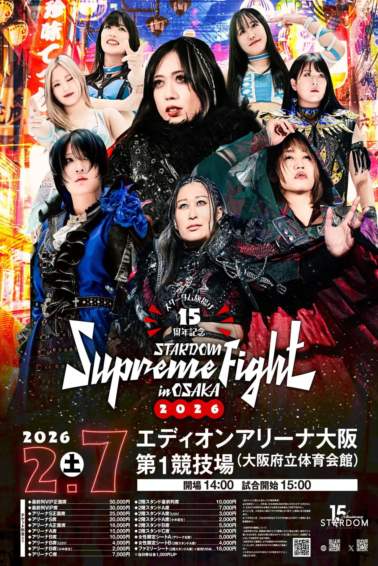 Постер к фильму "Stardom 15th Anniversary Supreme Fight 2026 in Osaka"