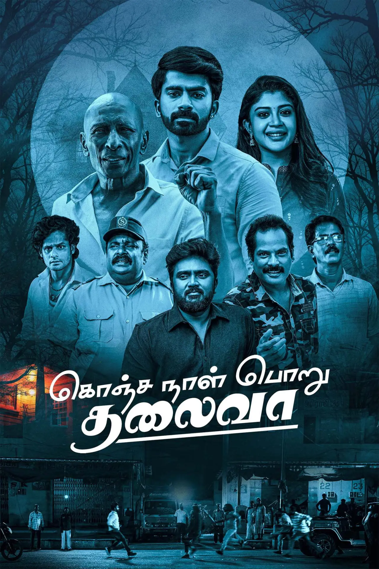 Постер к фильму "கொஞ்சநாள் பொறு தலைவா"