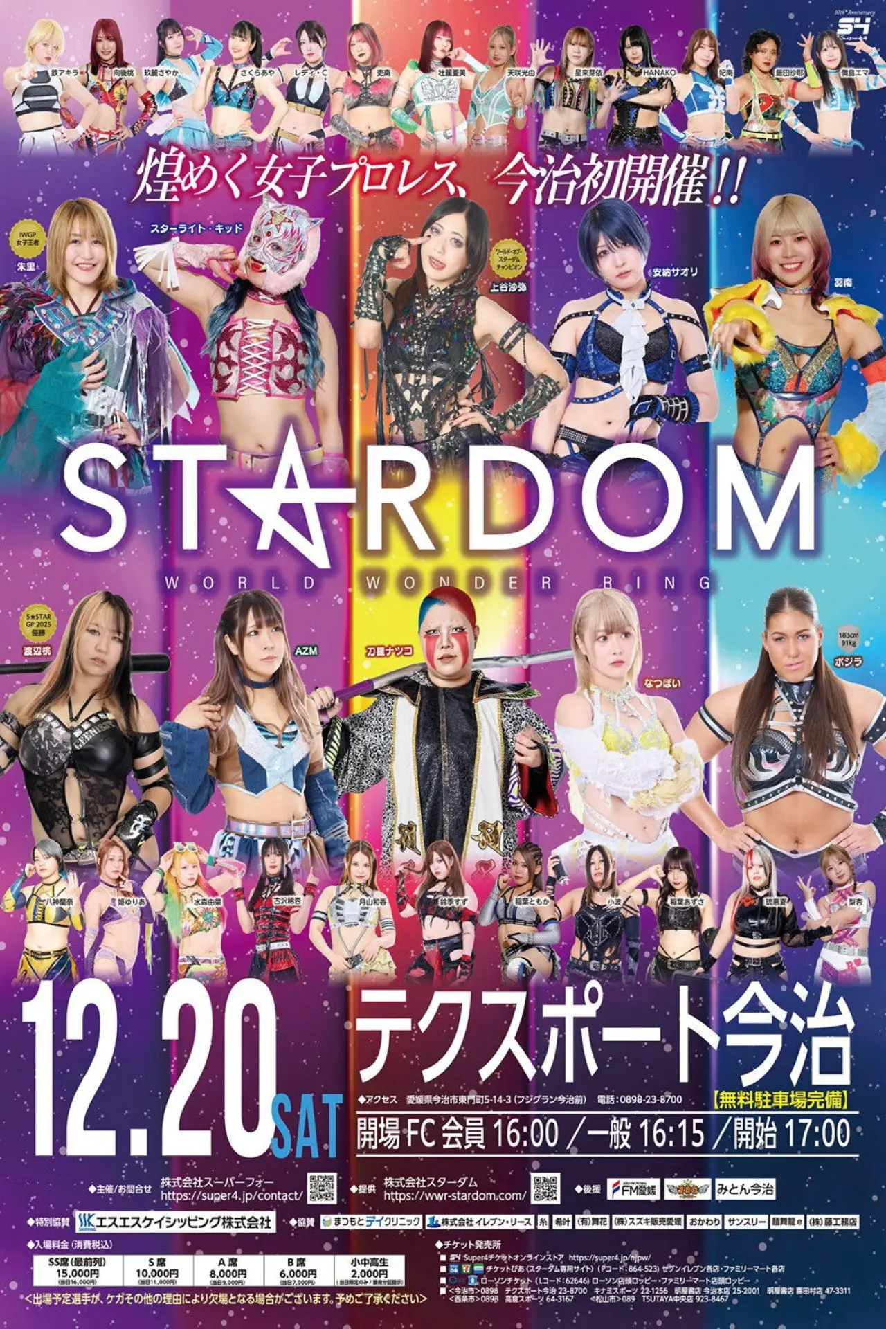 Постер к фильму "STARDOM in IMABARI-EHIME 2025"