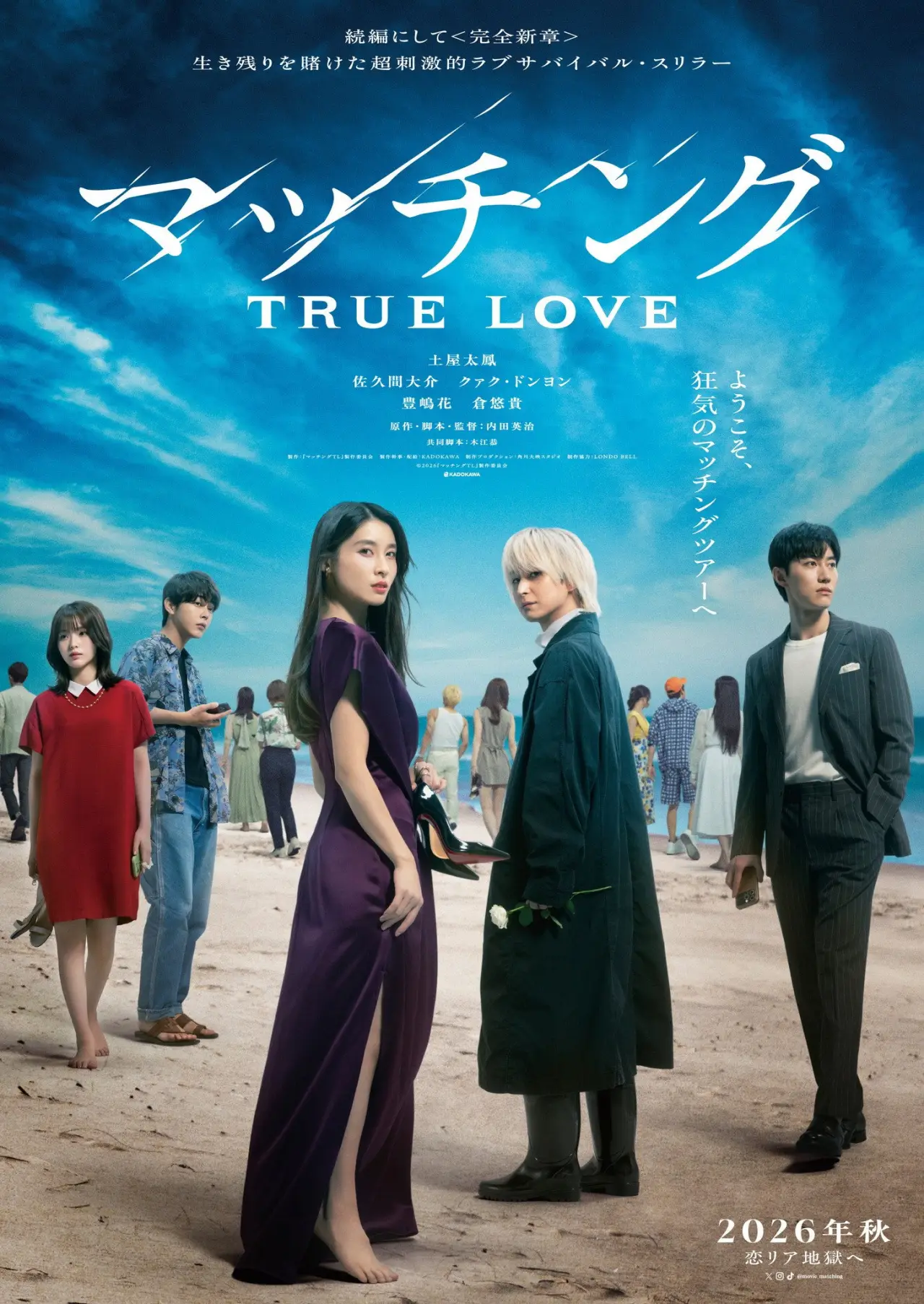 Постер к фильму "マッチング TRUE LOVE"