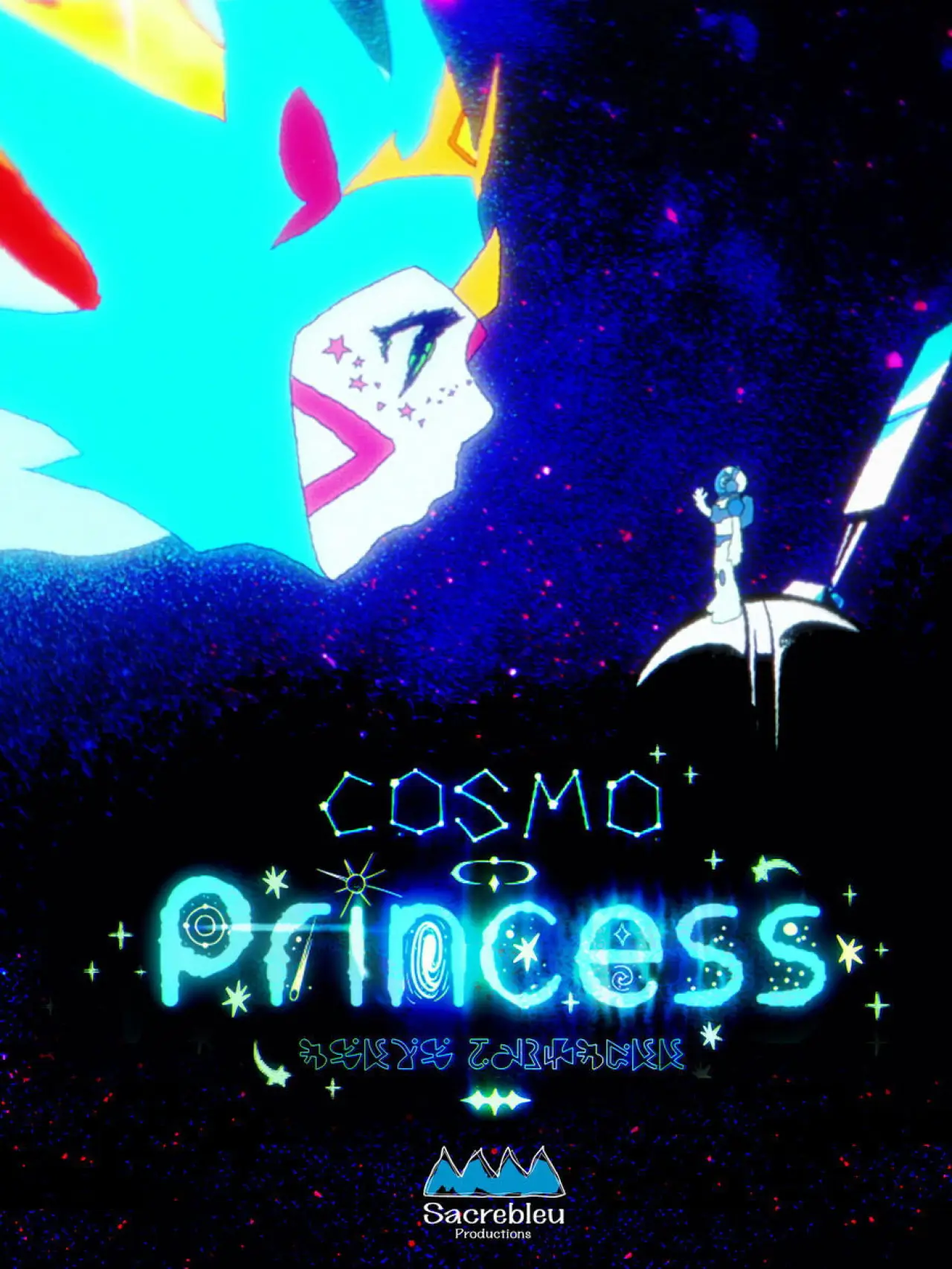 Постер к фильму "Cos­mo Princess"