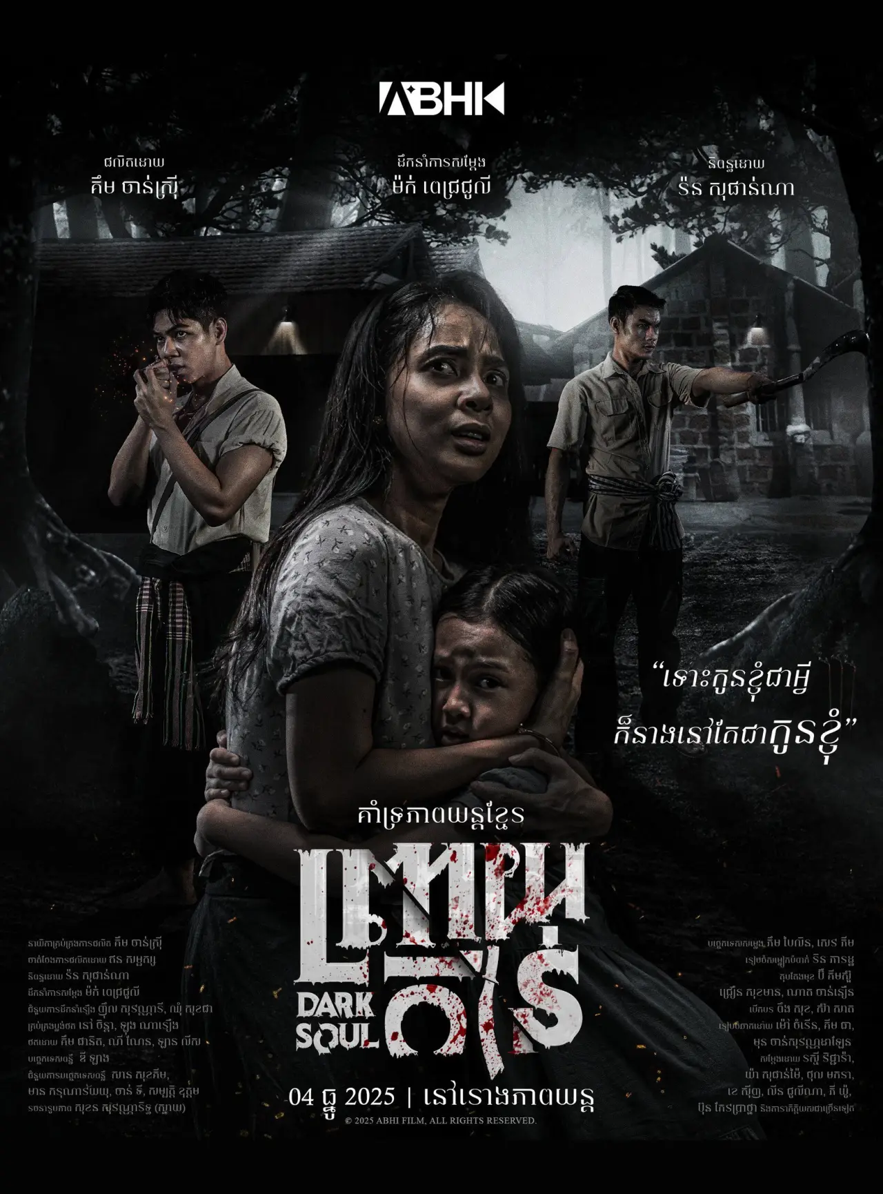 Постер к фильму "ព្រាយកាន់"