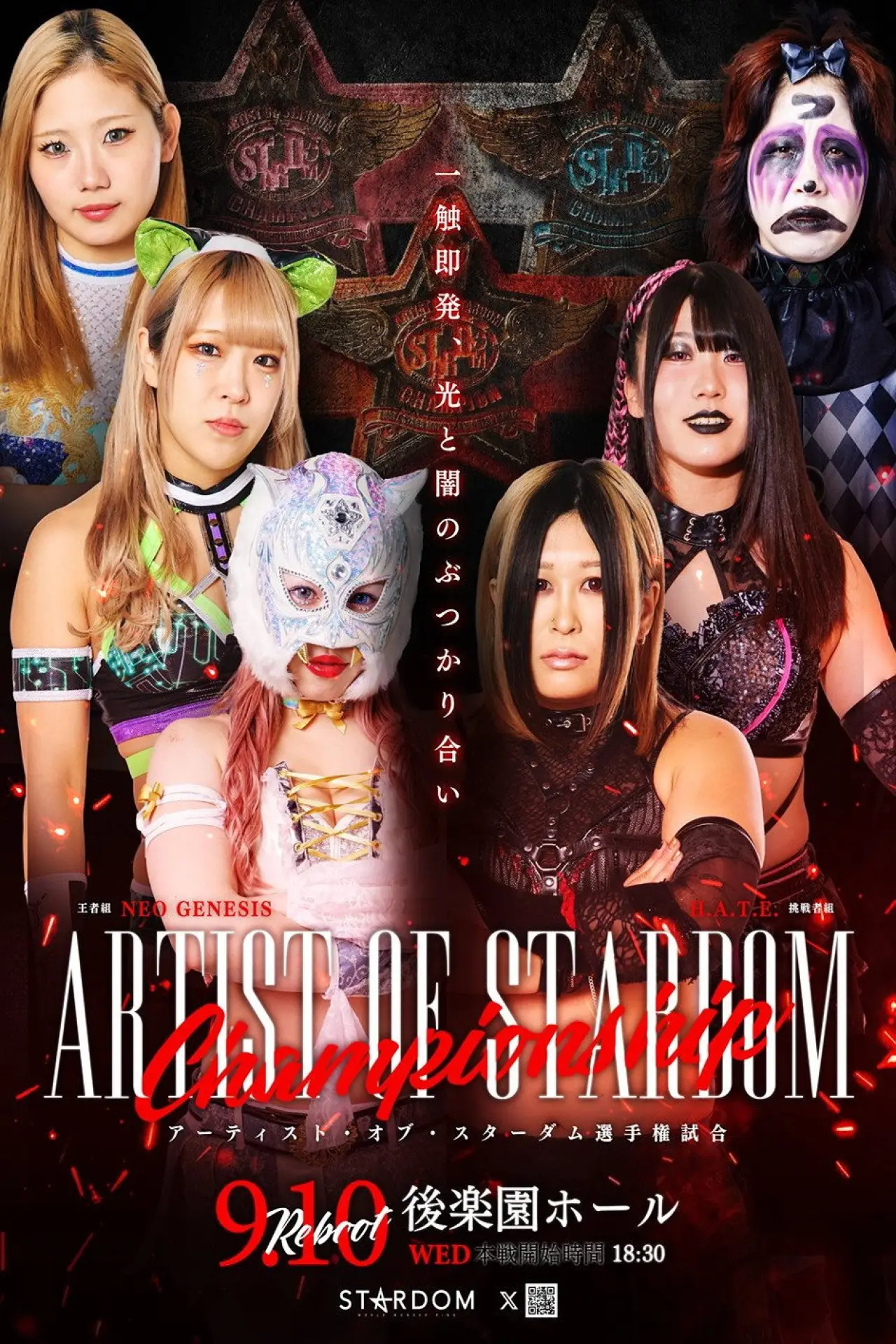 Постер к фильму "STARDOM NIGHTER 2025 in KORAKUEN Sep."