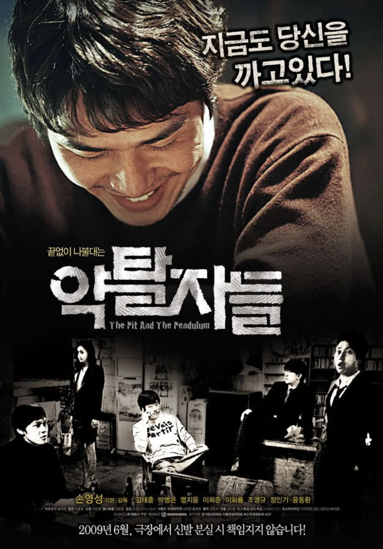 Постер к фильму "약탈자들"