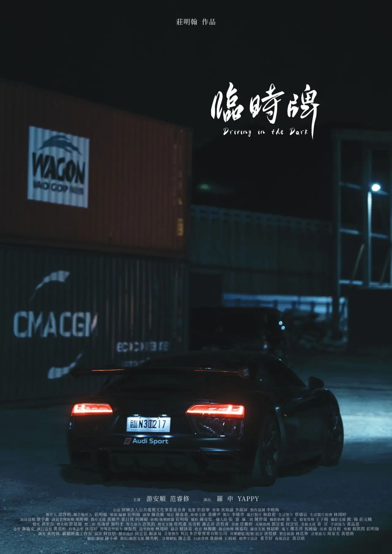 Постер к фильму "臨時牌"