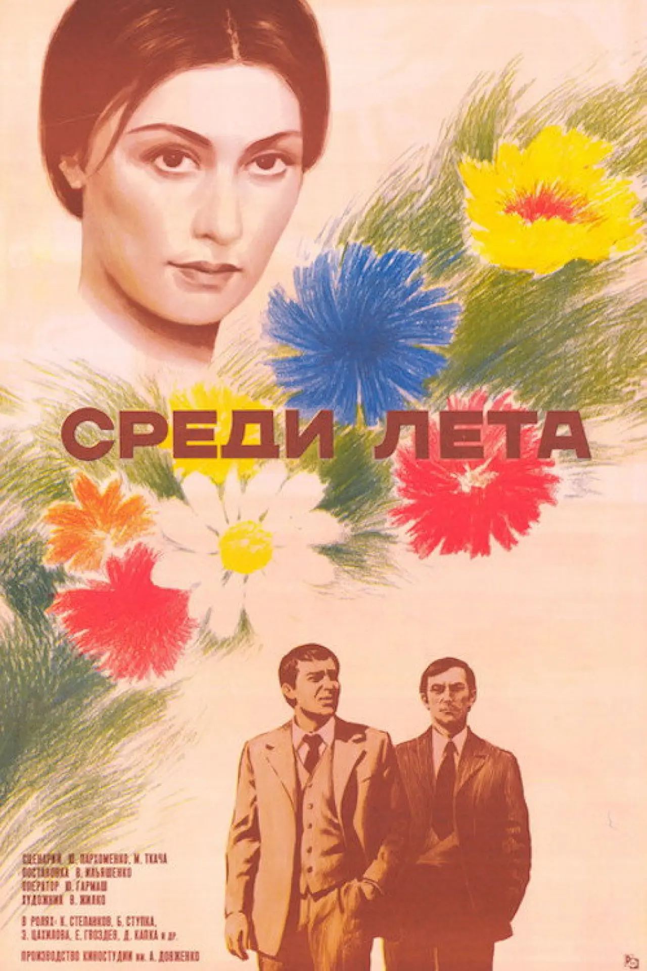 Постер к фильму "In Midsummer"