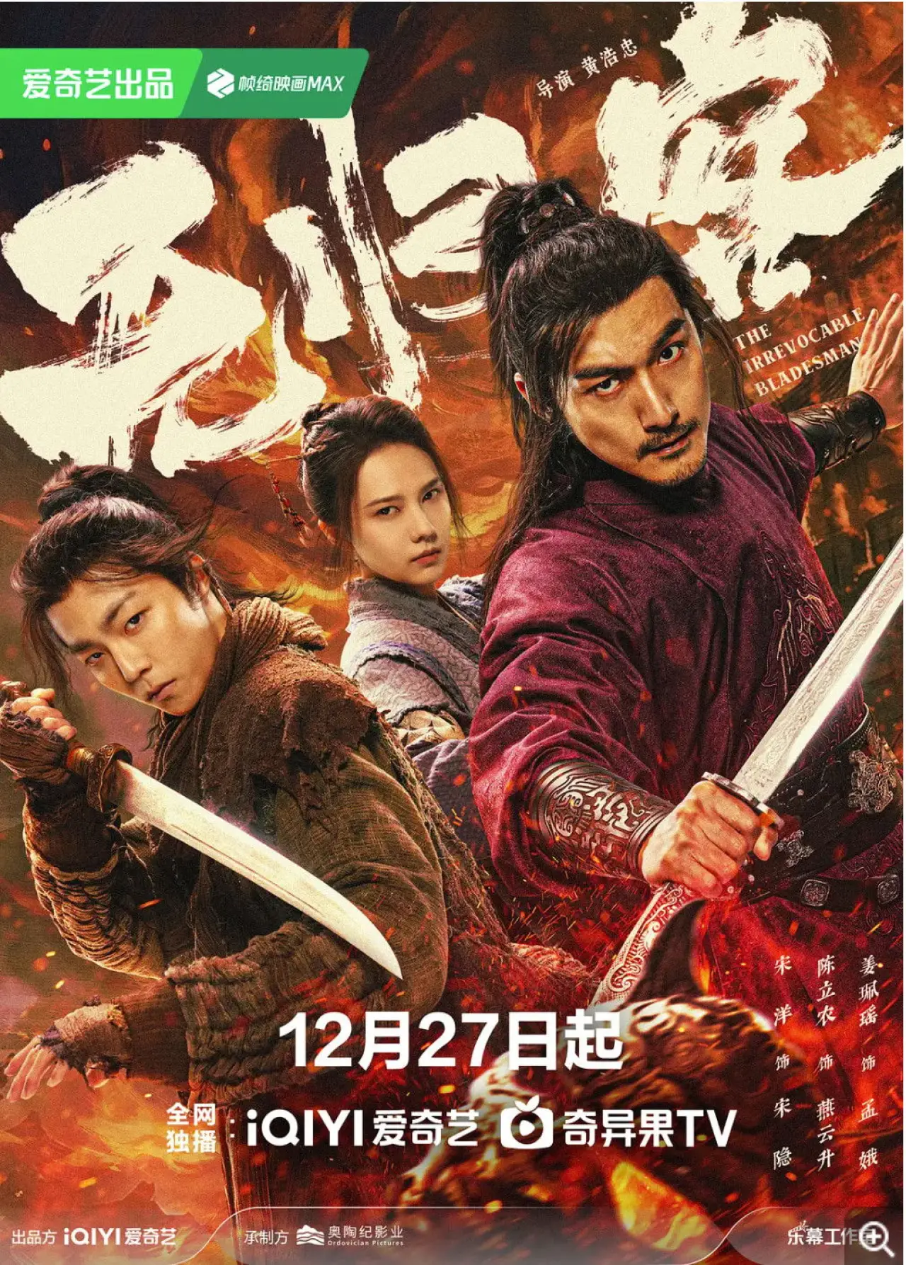 Постер к фильму "无归客"