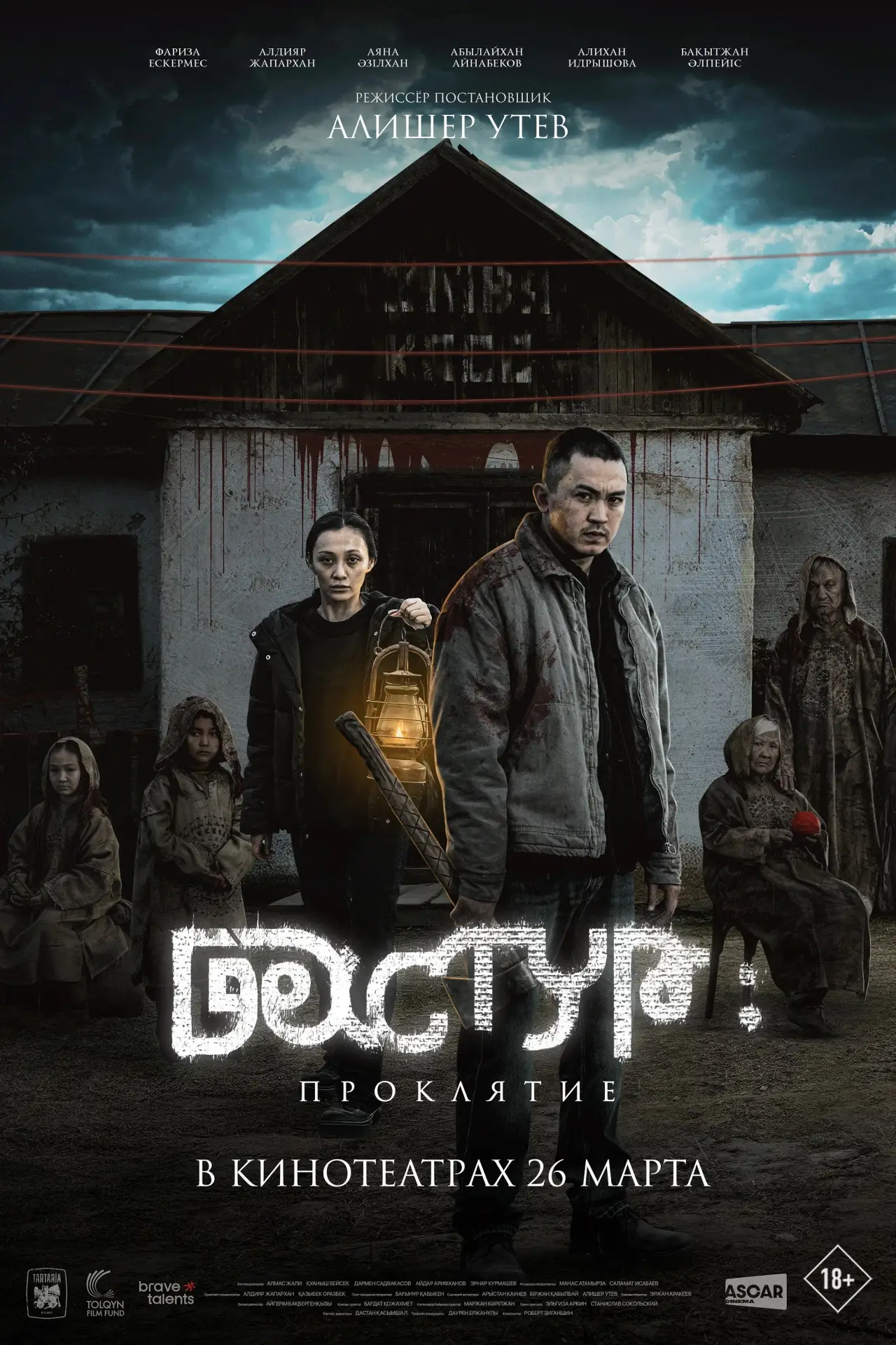 Постер к фильму "Дастур: Проклятие"