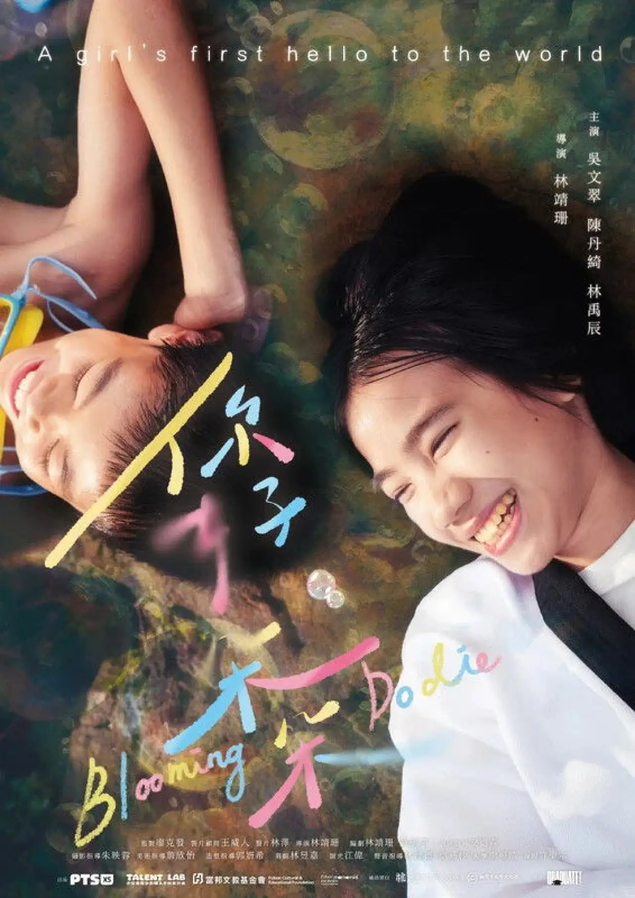 Постер к фильму "你好，朵朵"