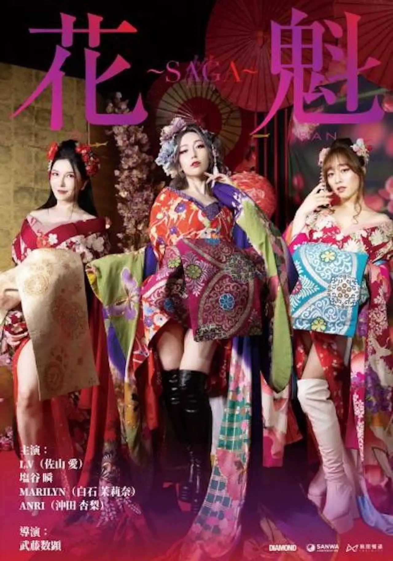 Постер к фильму "Oiran ~SAGA"