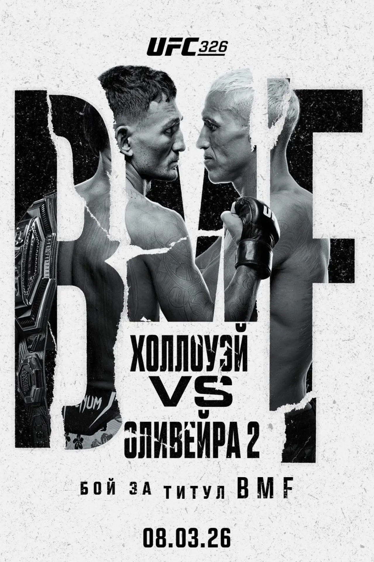 Постер к фильму "UFC 326: Холлоуэй vs. Оливейра 2"