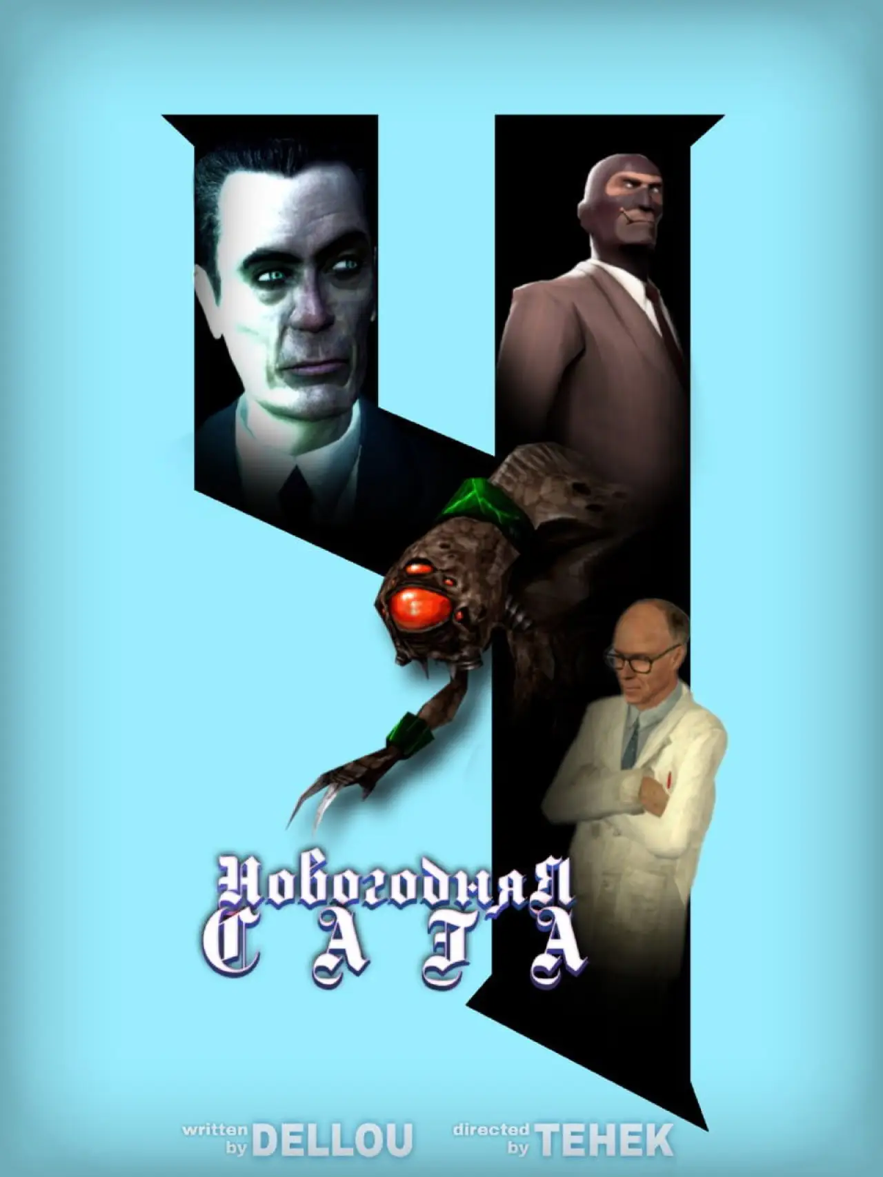 Постер к фильму "Новогодняя Сага 4"