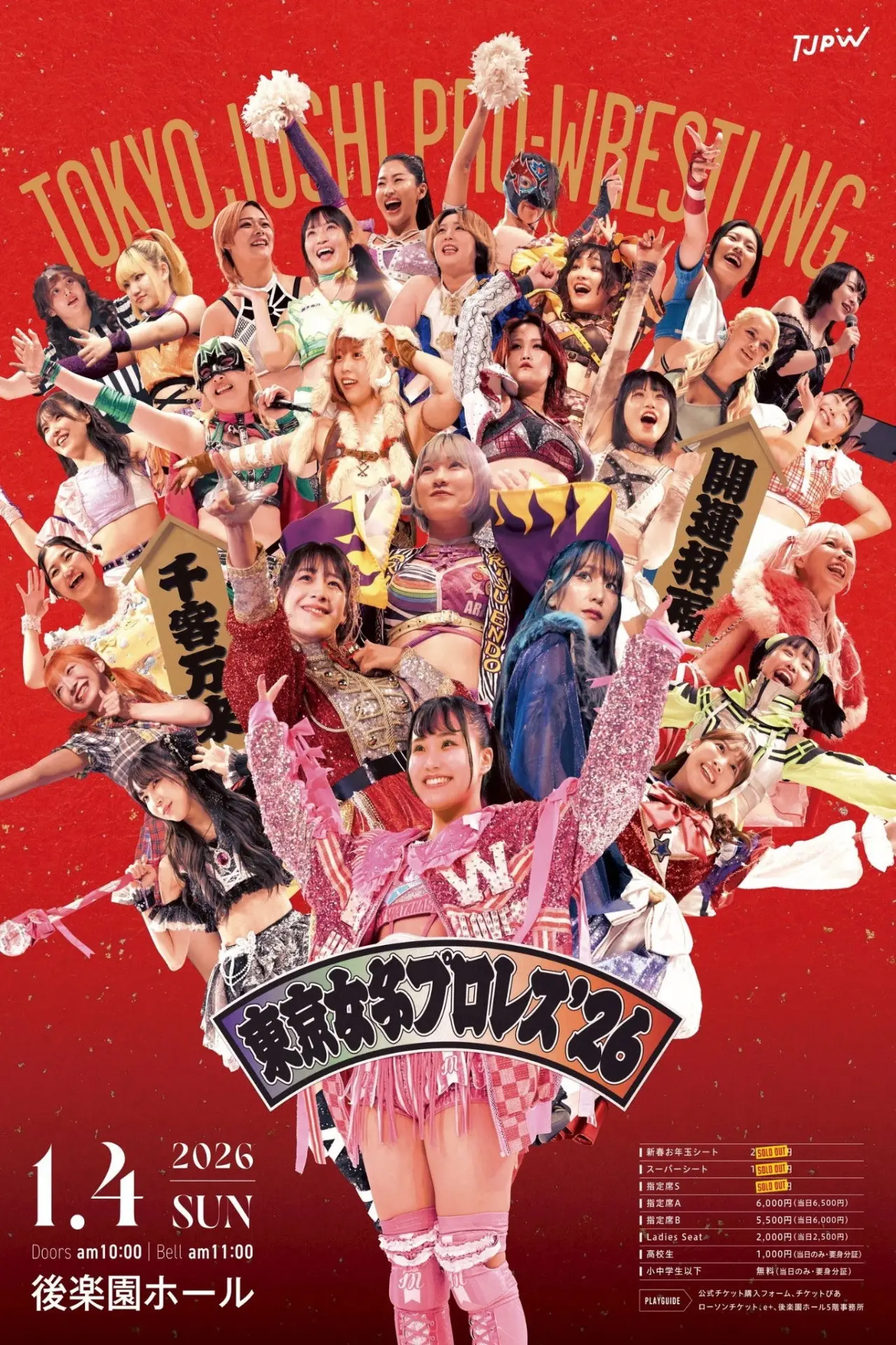 Постер к фильму "東京女子プロレス