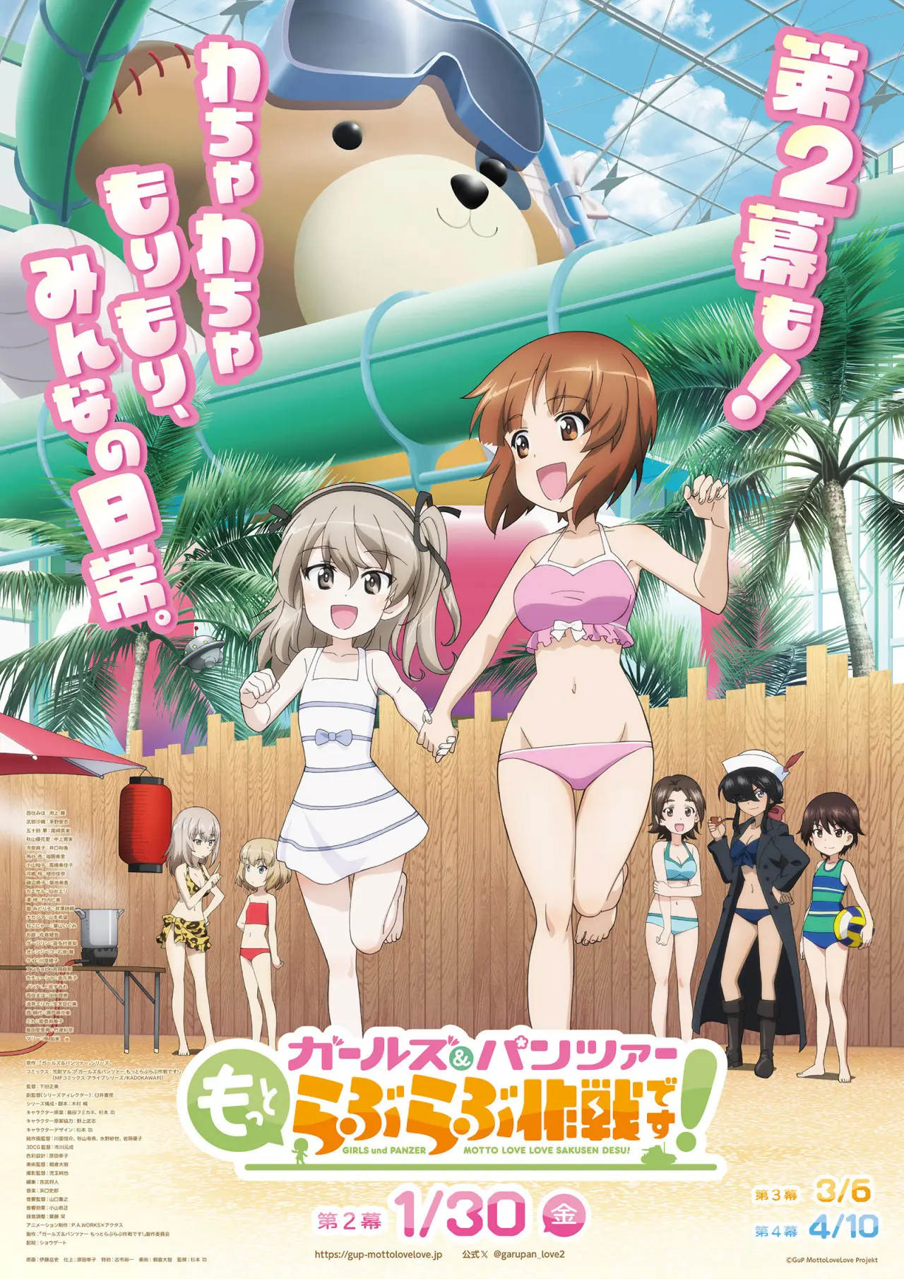 Постер к фильму "ガールズ＆パンツァー　もっとらぶらぶ作戦です！　第2幕"