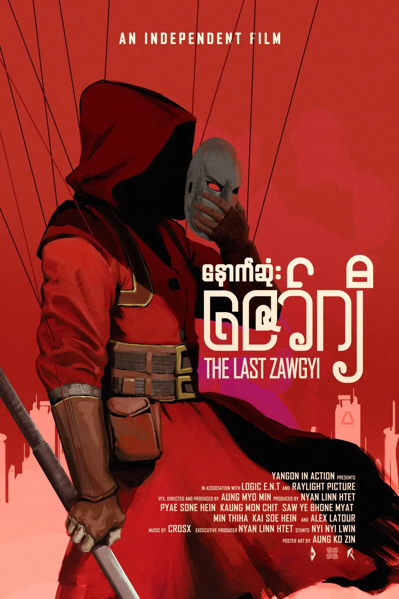 Постер к фильму "နောက်ဆုံးဇော်ဂျီ"
