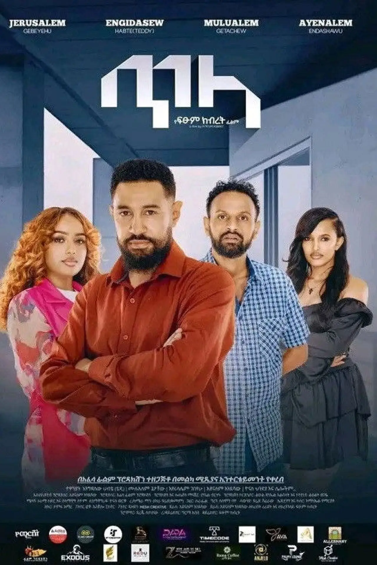 Постер к фильму "Tila 2026"